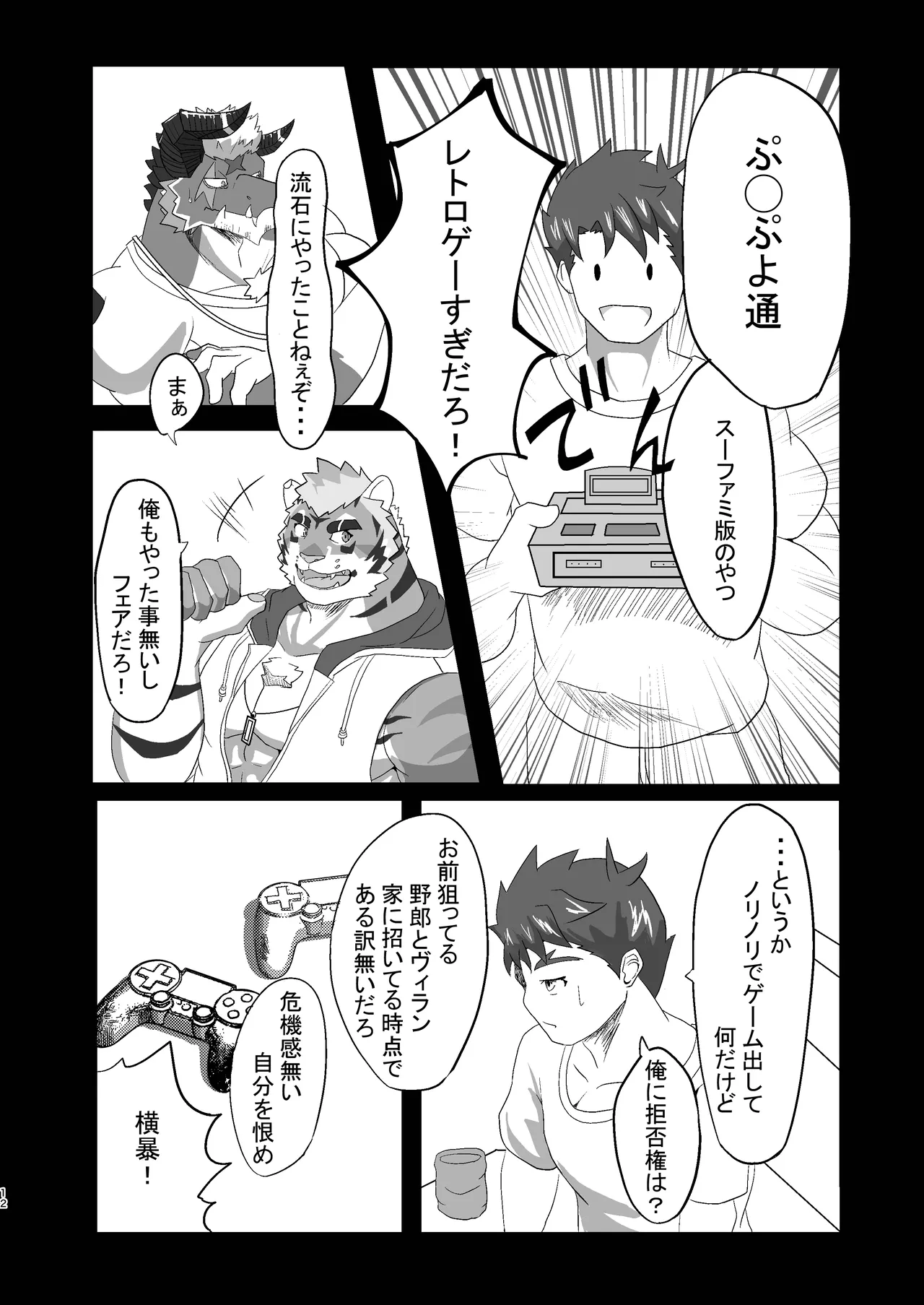 二面楚歌 page 12 full
