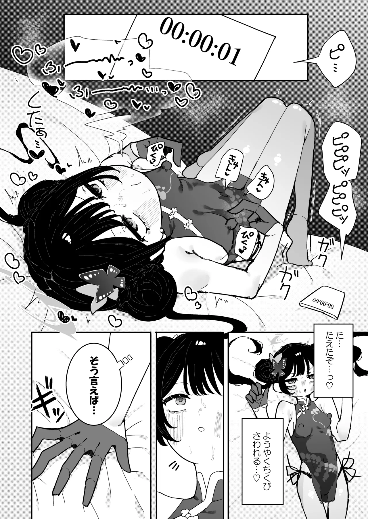 Kisaki-chan no Shukudai! Chikubi Kaihatsu de Portio Zecchou page 12 full