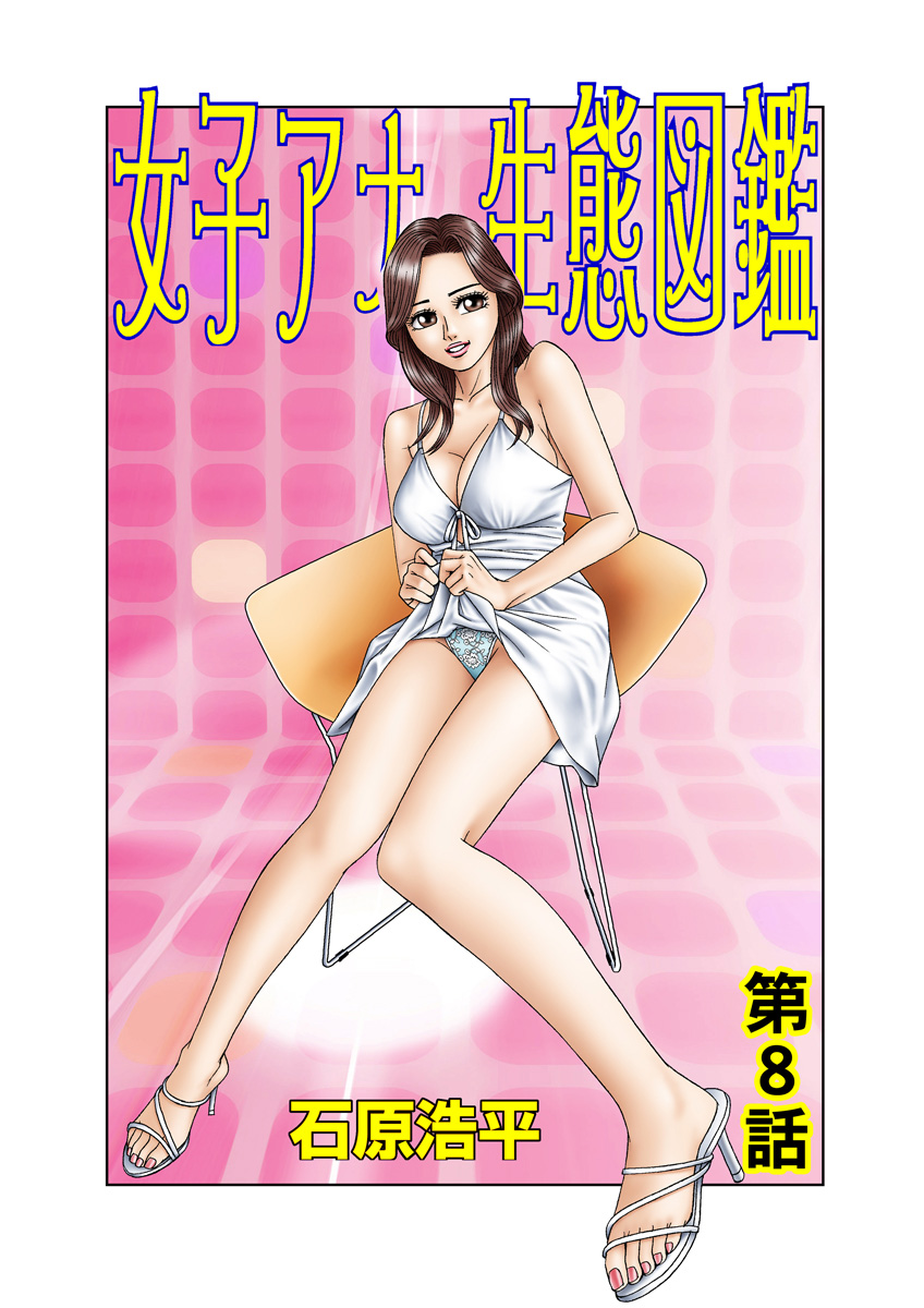 Jukujo Mania Vol. 8 page 2 full