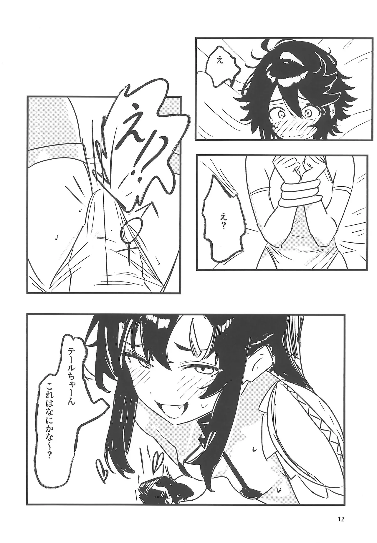Kanransha ga mawaru tabi ni page 12 full