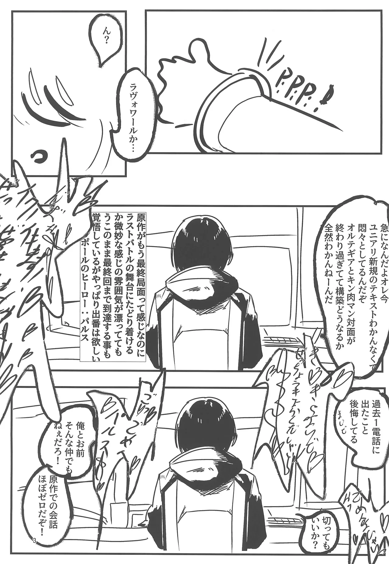 Kanransha ga mawaru tabi ni page 3 full