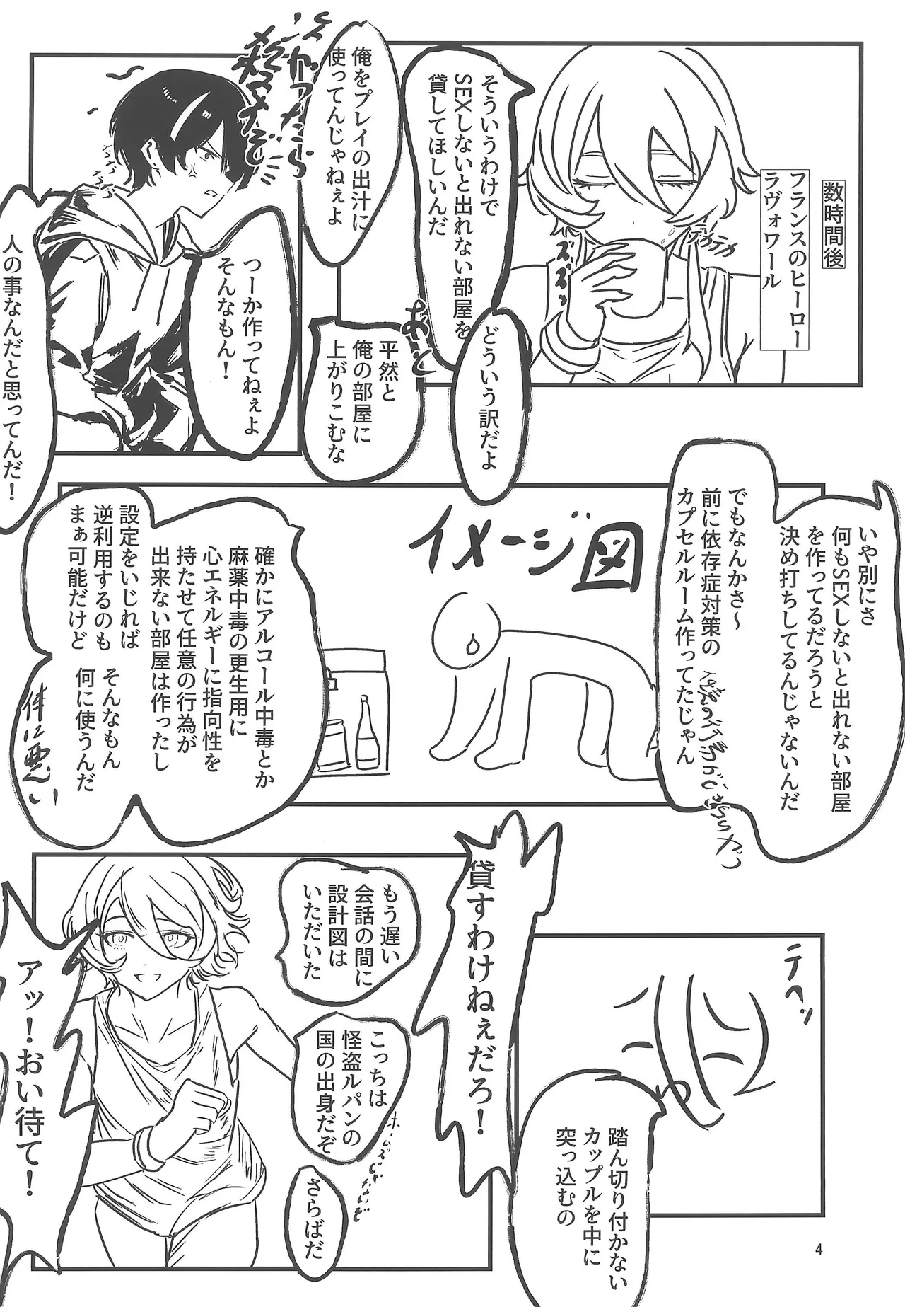 Kanransha ga mawaru tabi ni page 4 full