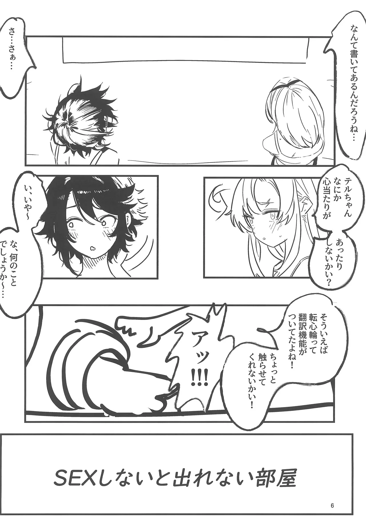 Kanransha ga mawaru tabi ni page 6 full