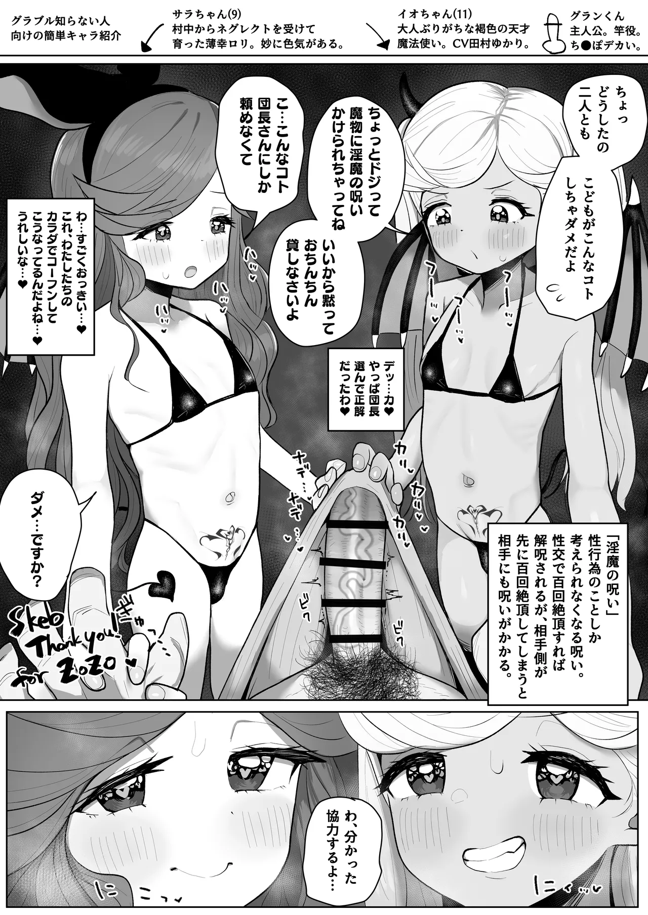 サラちゃんイオちゃんとサキュバス page 1 full