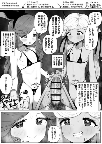 [元気太郎] サラちゃん(9)イオちゃん(11)とサキュバス  (グランブルーファンタジー) [日本語、英語] cover