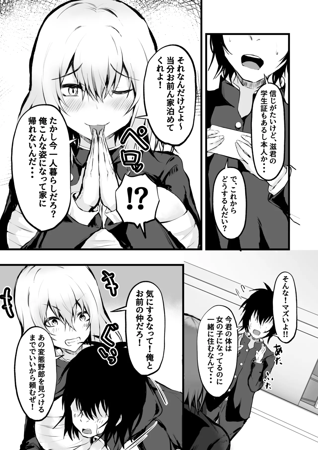 TS Yankee no Shinyuu ga Boku no Kanojo ni Naru made page 7 full