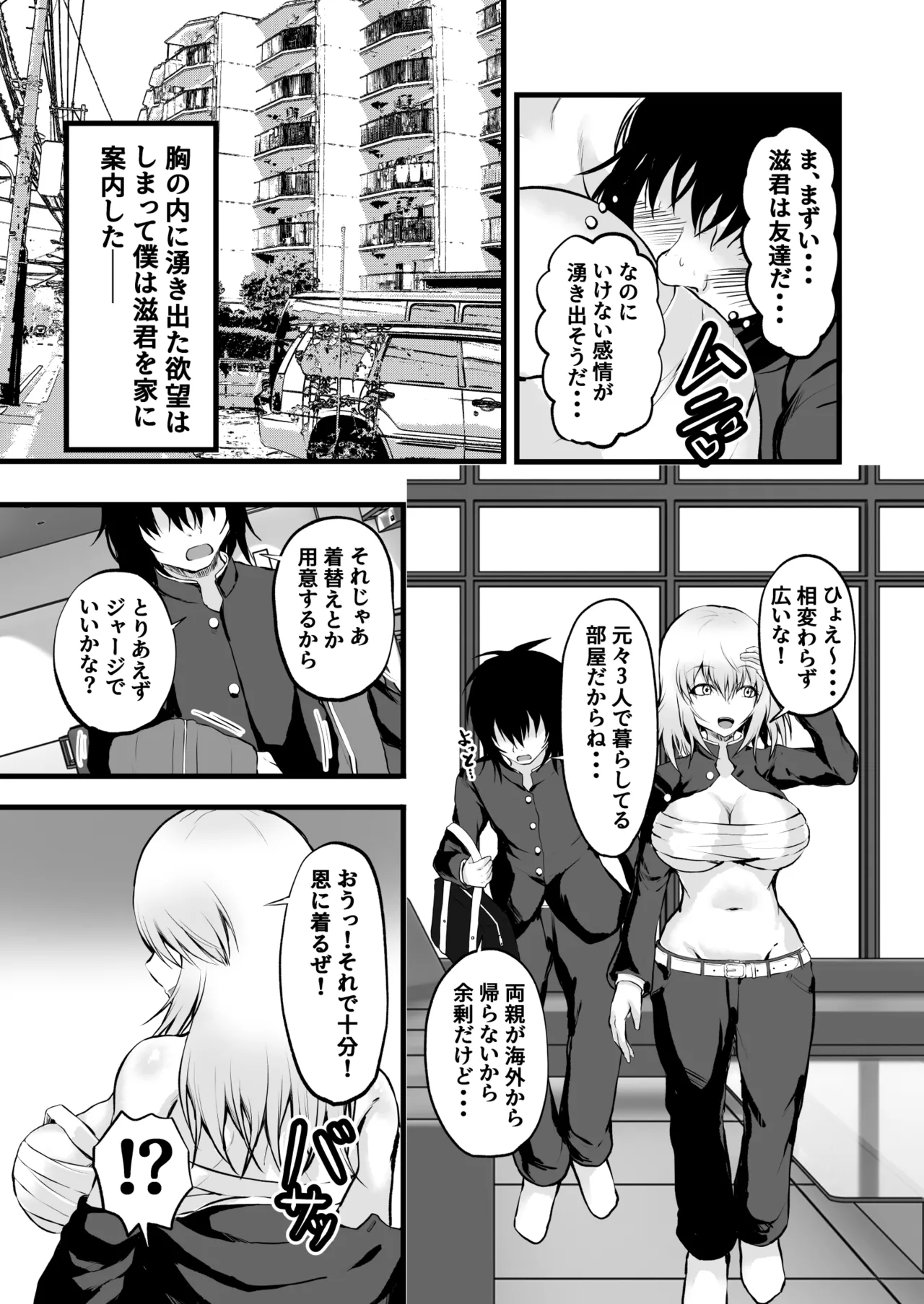 TS Yankee no Shinyuu ga Boku no Kanojo ni Naru made page 8 full