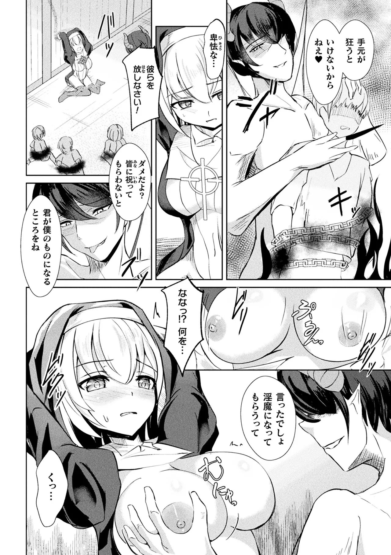 2D Comic Magazine Seigi no Heroine Inma Ochi ~Succubus Bousou Seiyoku de Haiboku Acme~ Vol. 1 page 12 full