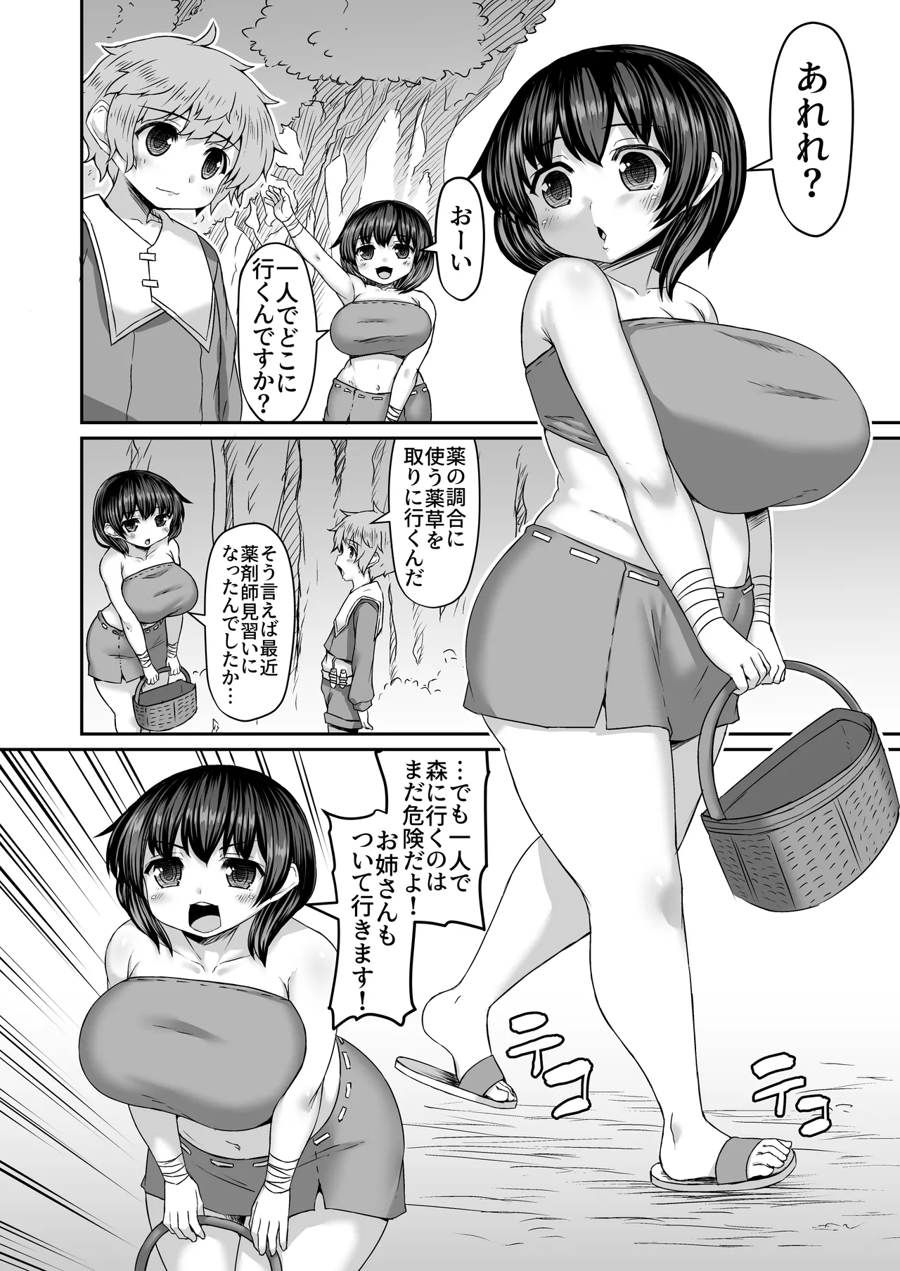 姉の尻をトラップにして触手を捕まえる漫画 page 1 full