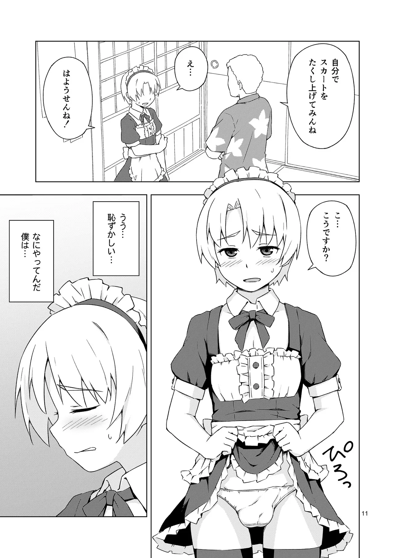 Mesu-ka Shoukougun page 10 full