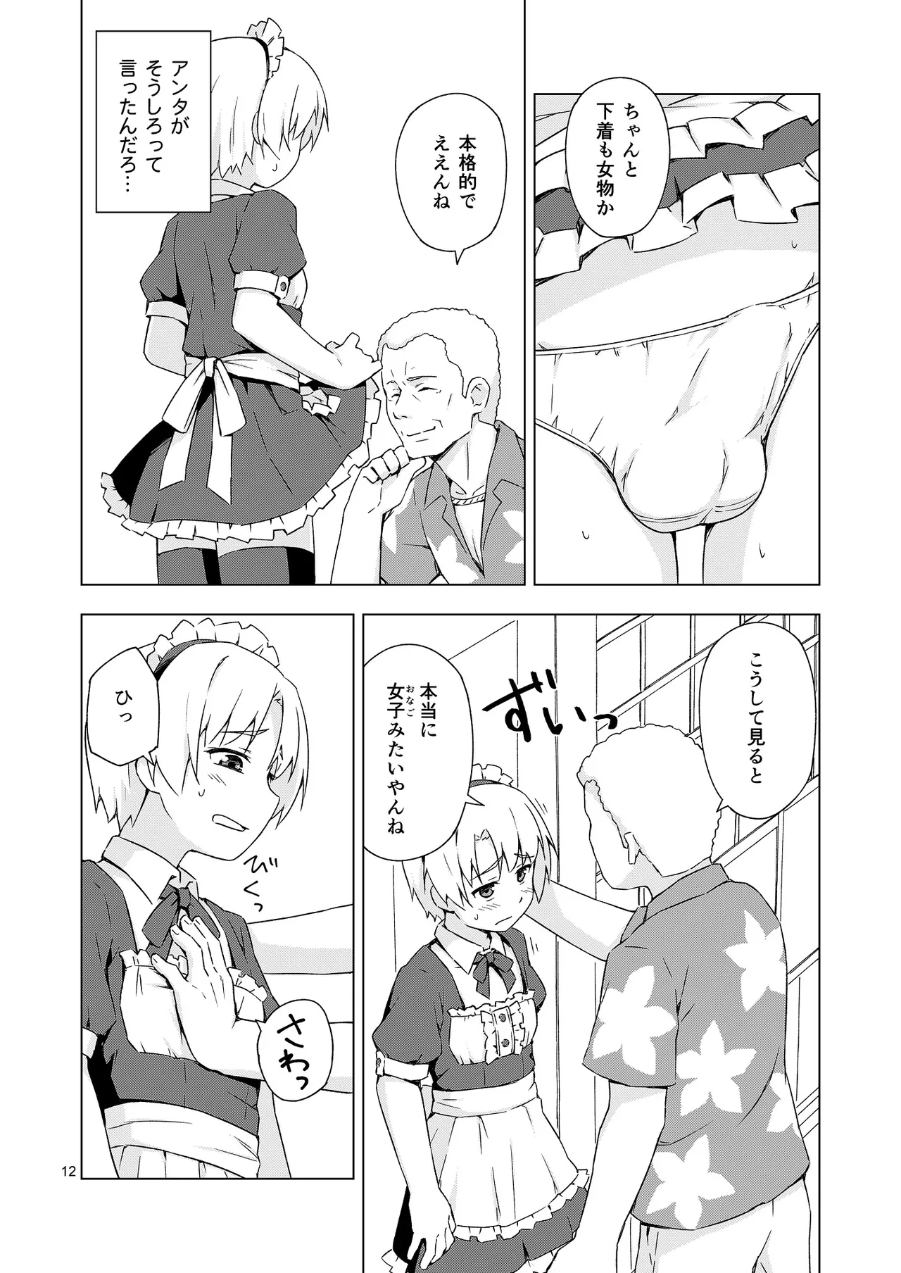 Mesu-ka Shoukougun page 11 full