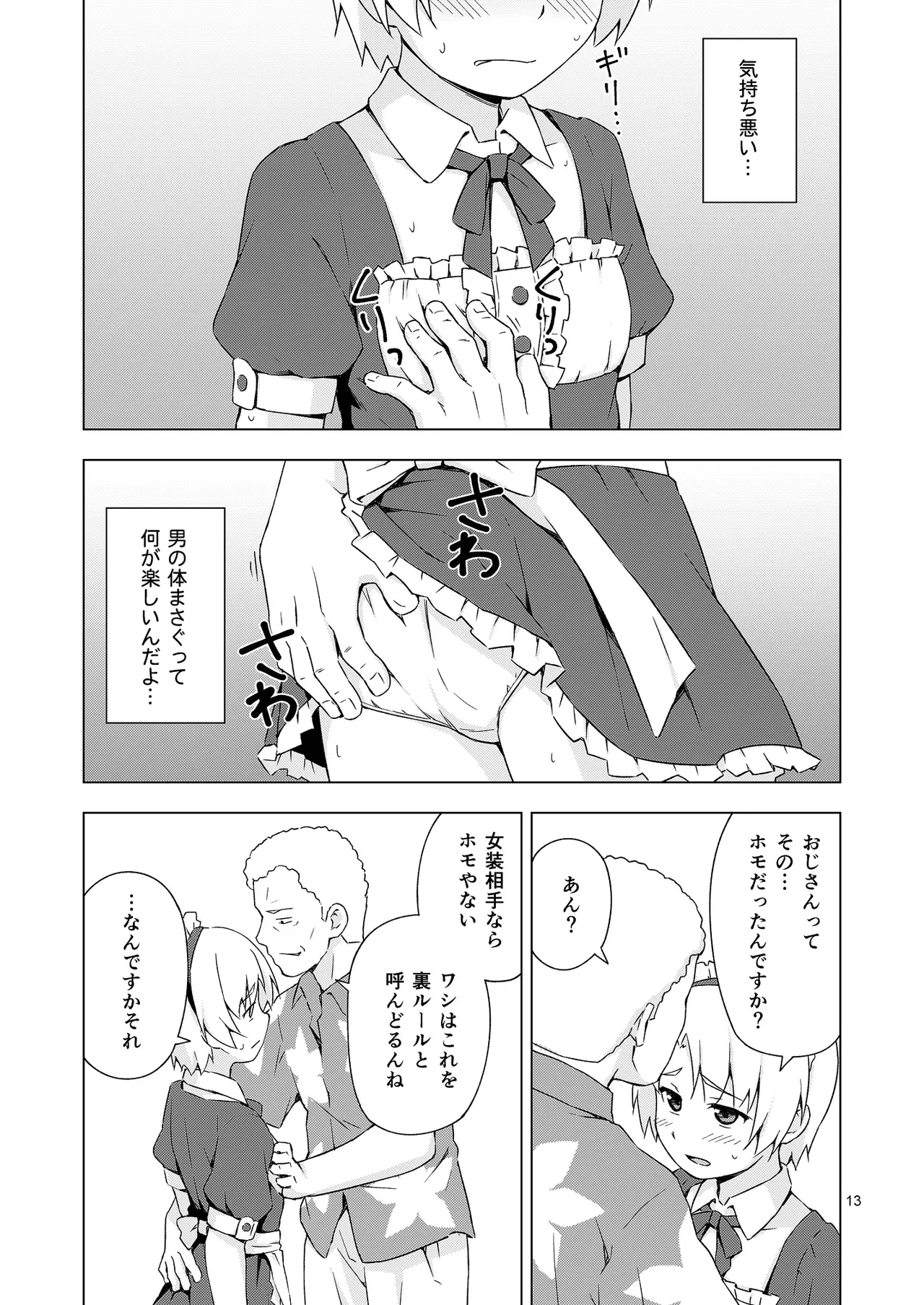 Mesu-ka Shoukougun page 12 full