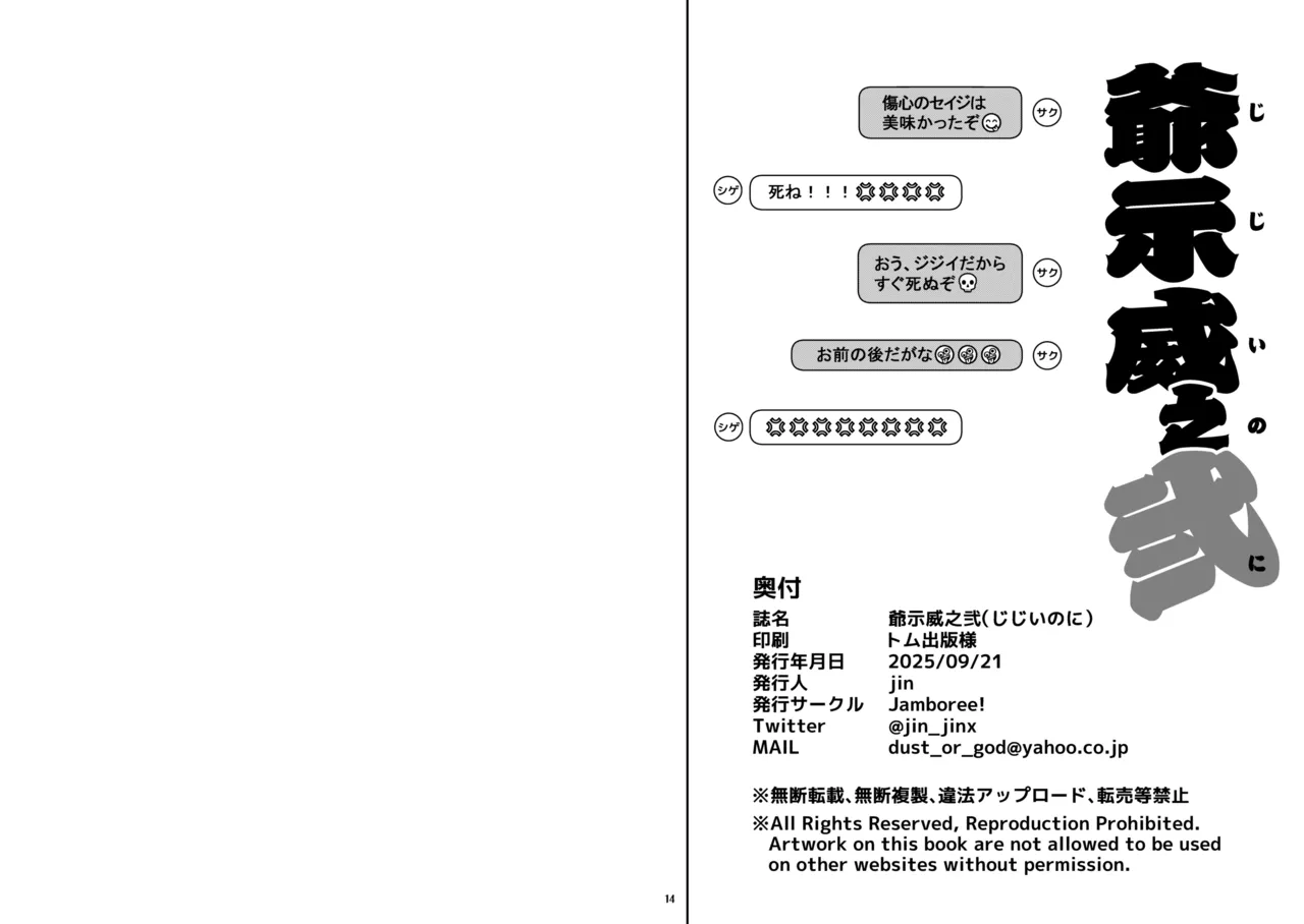 爺示威之弐 page 8 full