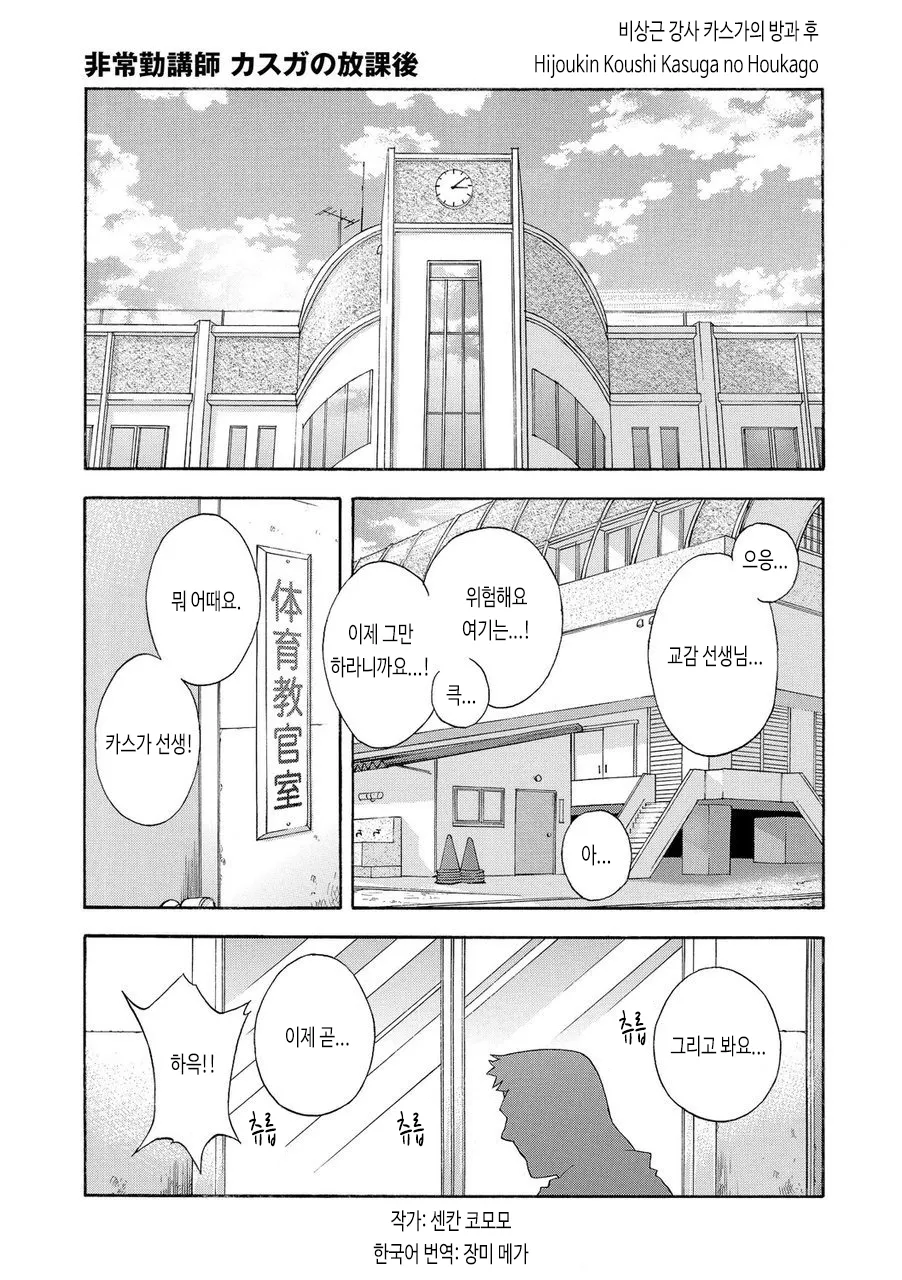 Hijoukin Koushi Kasuga no Houkago | 비상근 강사 카스가의 방과 후 page 1 full