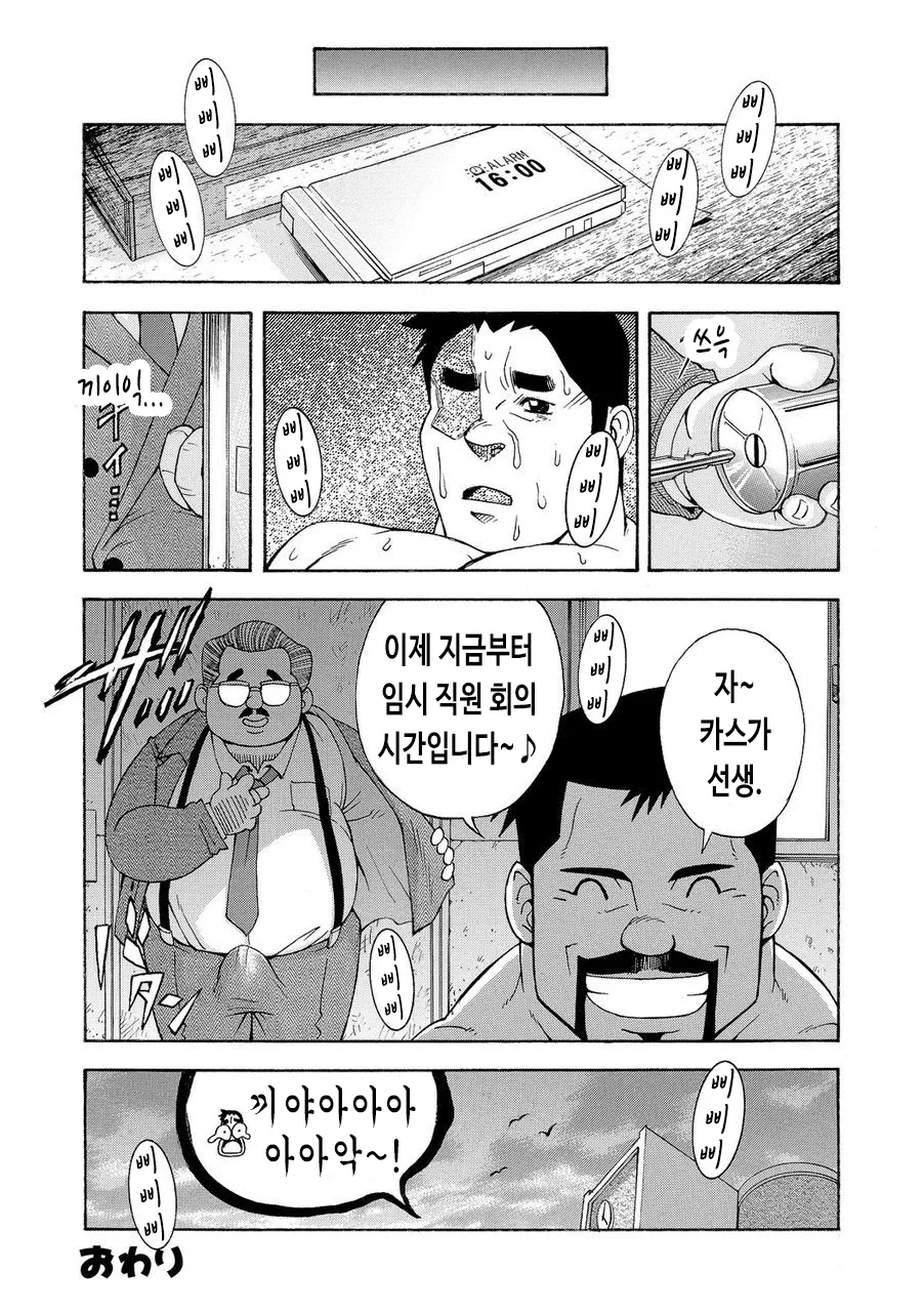 Hijoukin Koushi Kasuga no Houkago | 비상근 강사 카스가의 방과 후 page 12 full
