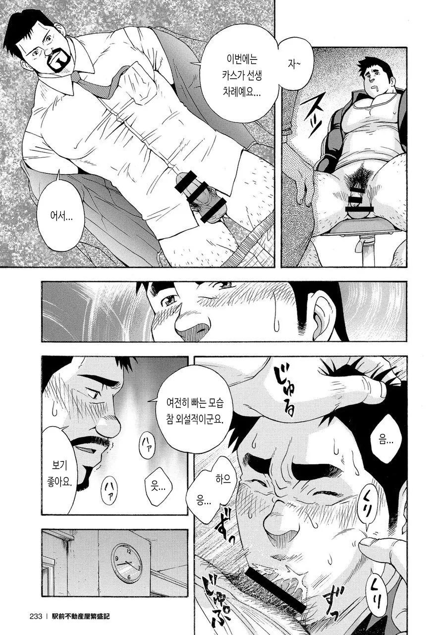 Hijoukin Koushi Kasuga no Houkago | 비상근 강사 카스가의 방과 후 page 5 full