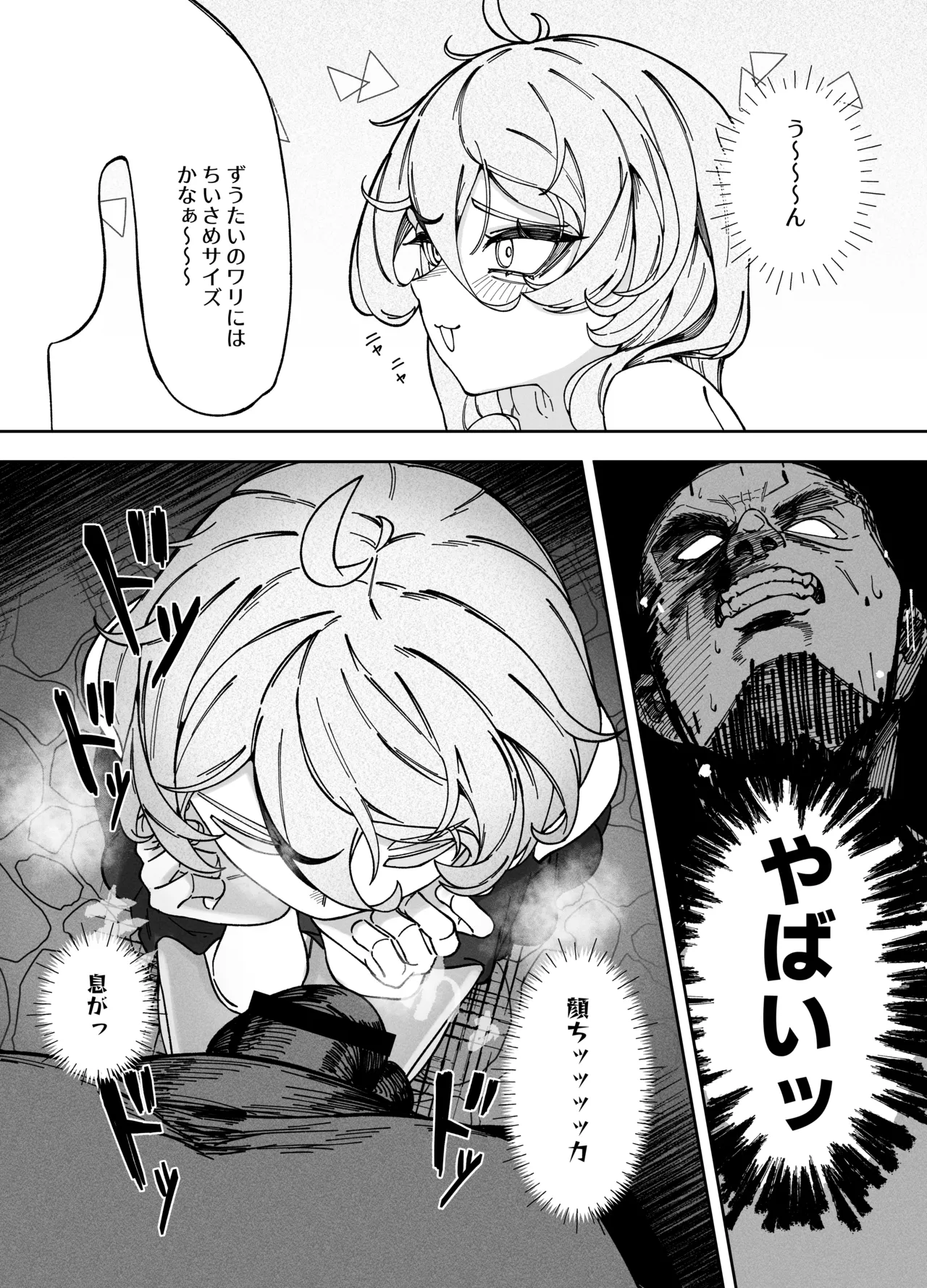 Akutoku Shounyo Inga Ouhou page 6 full
