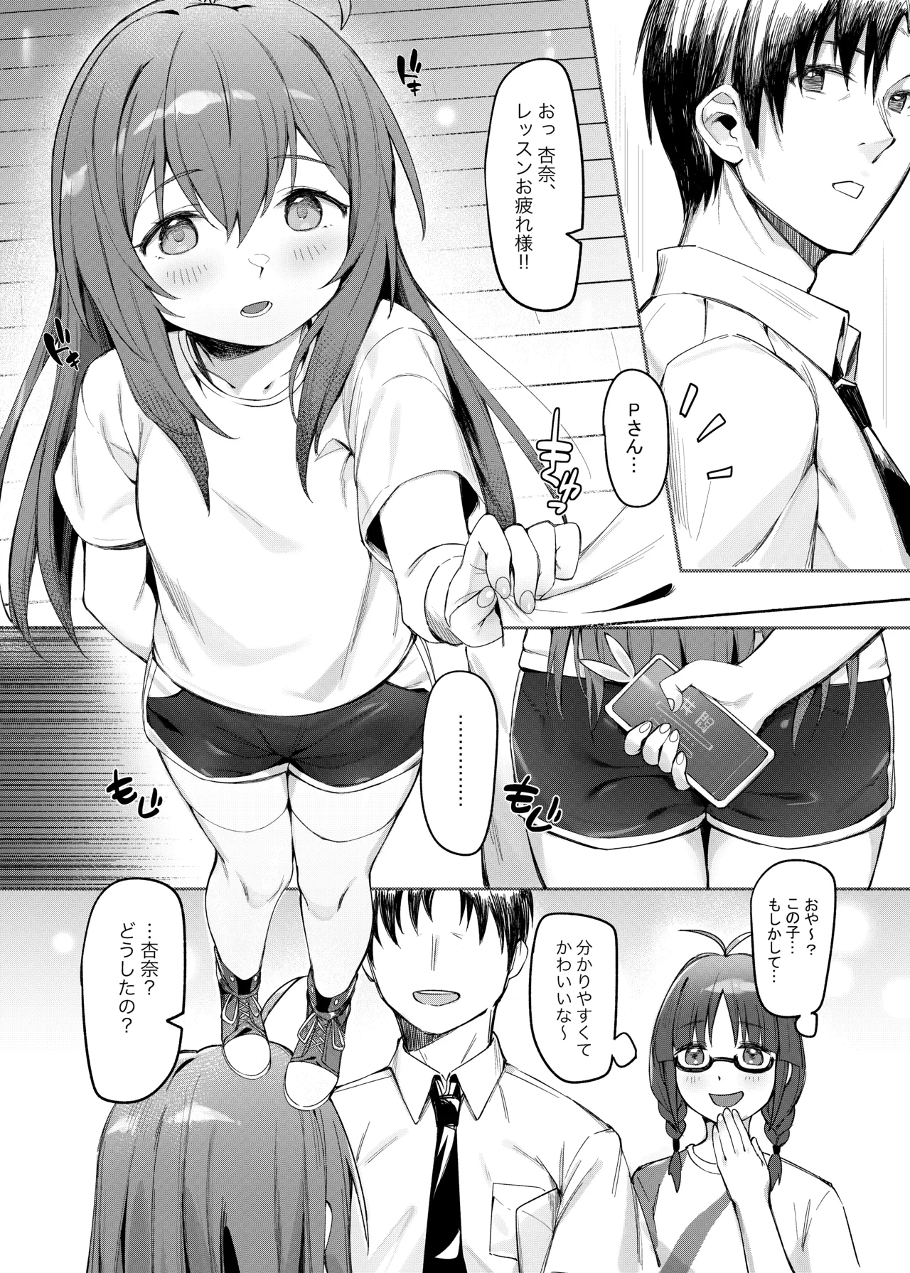 Happy Darling あなたを独り占め 温泉篇 page 11 full