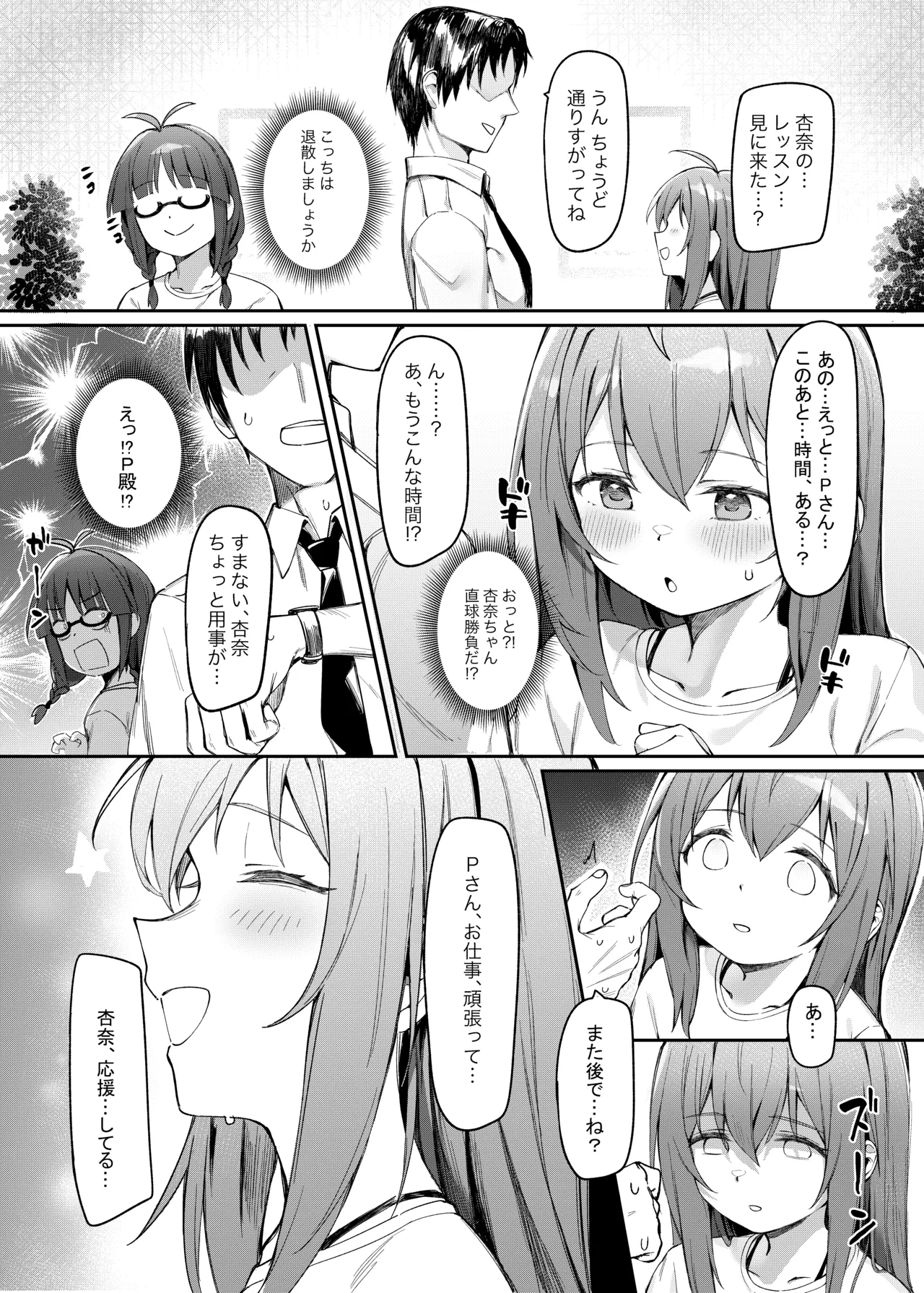 Happy Darling あなたを独り占め 温泉篇 page 12 full