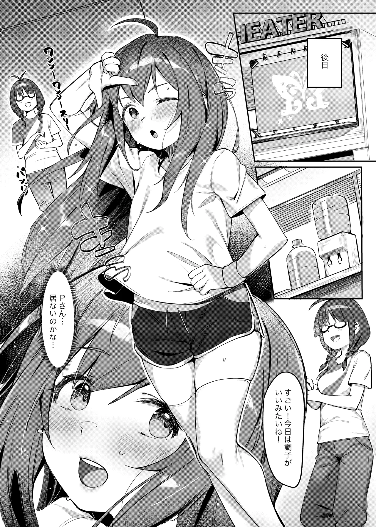 Happy Darling あなたを独り占め 温泉篇 page 9 full