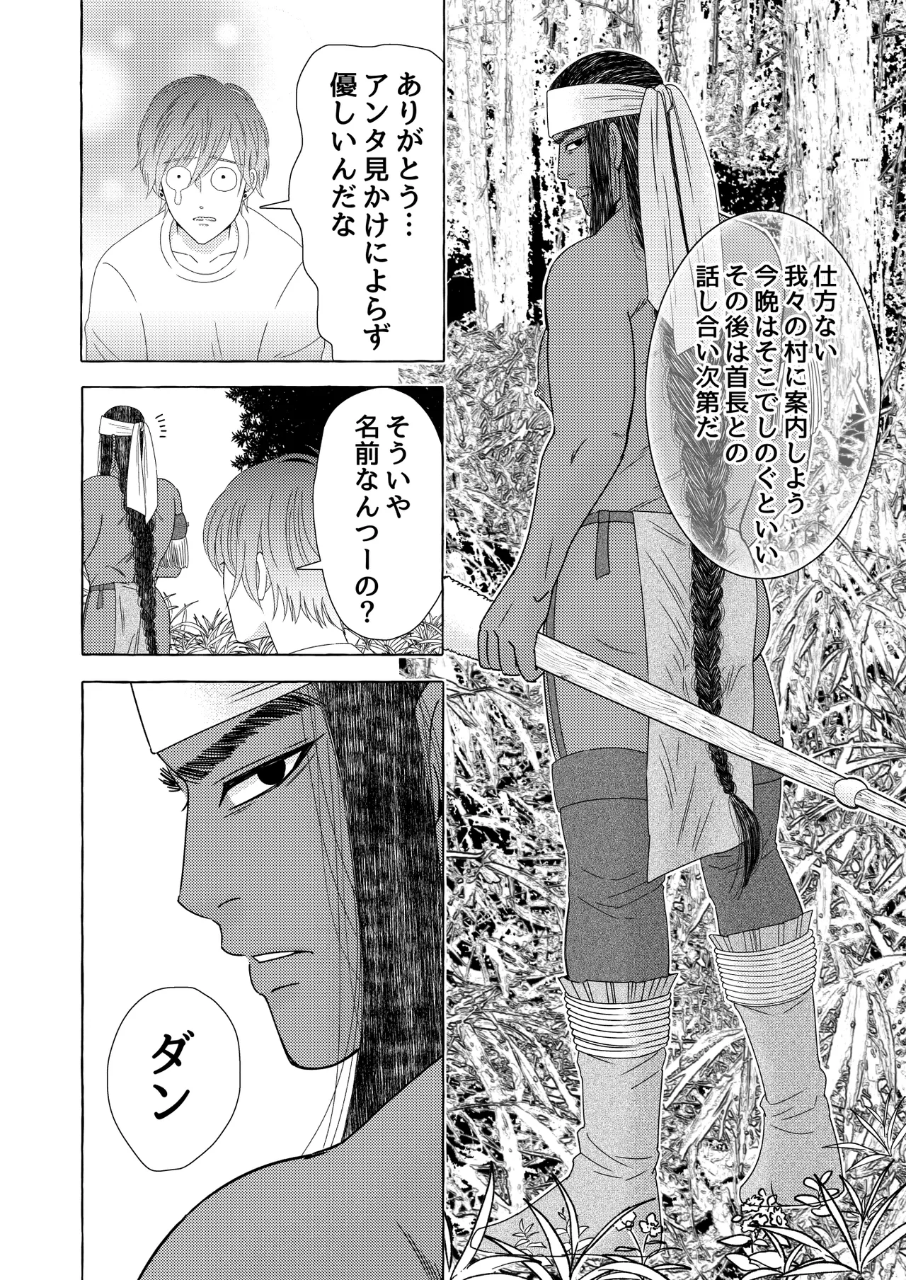異国艶事恋慕 page 12 full
