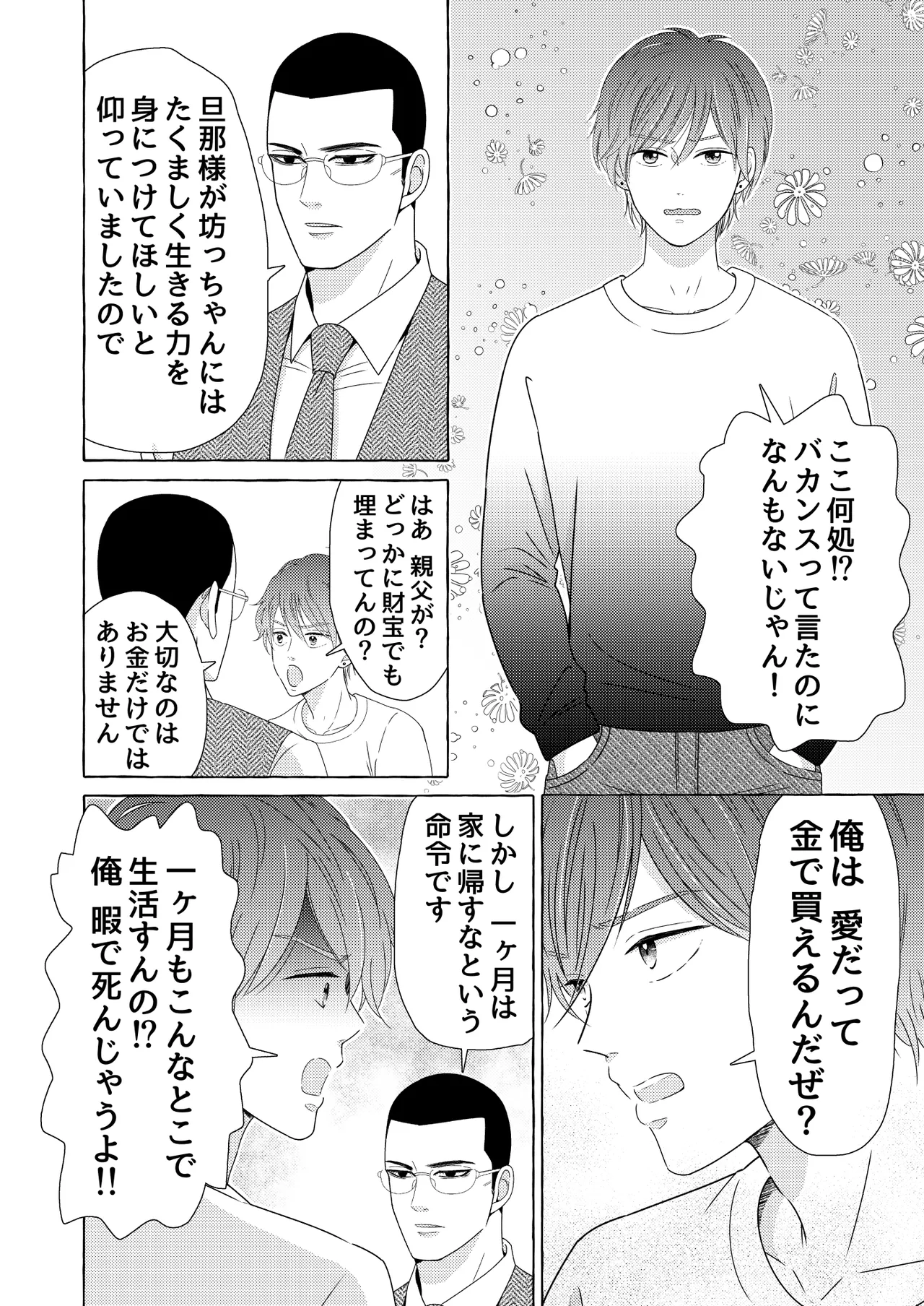 異国艶事恋慕 page 4 full