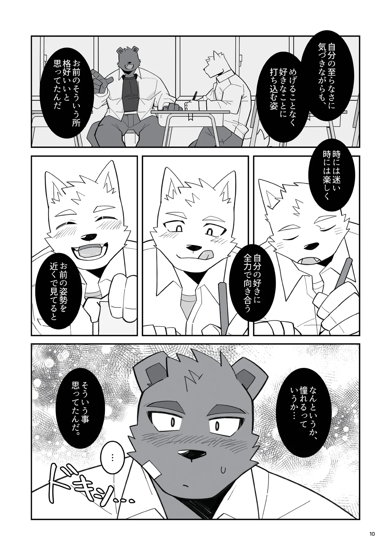 あの時の青いラブレター page 11 full