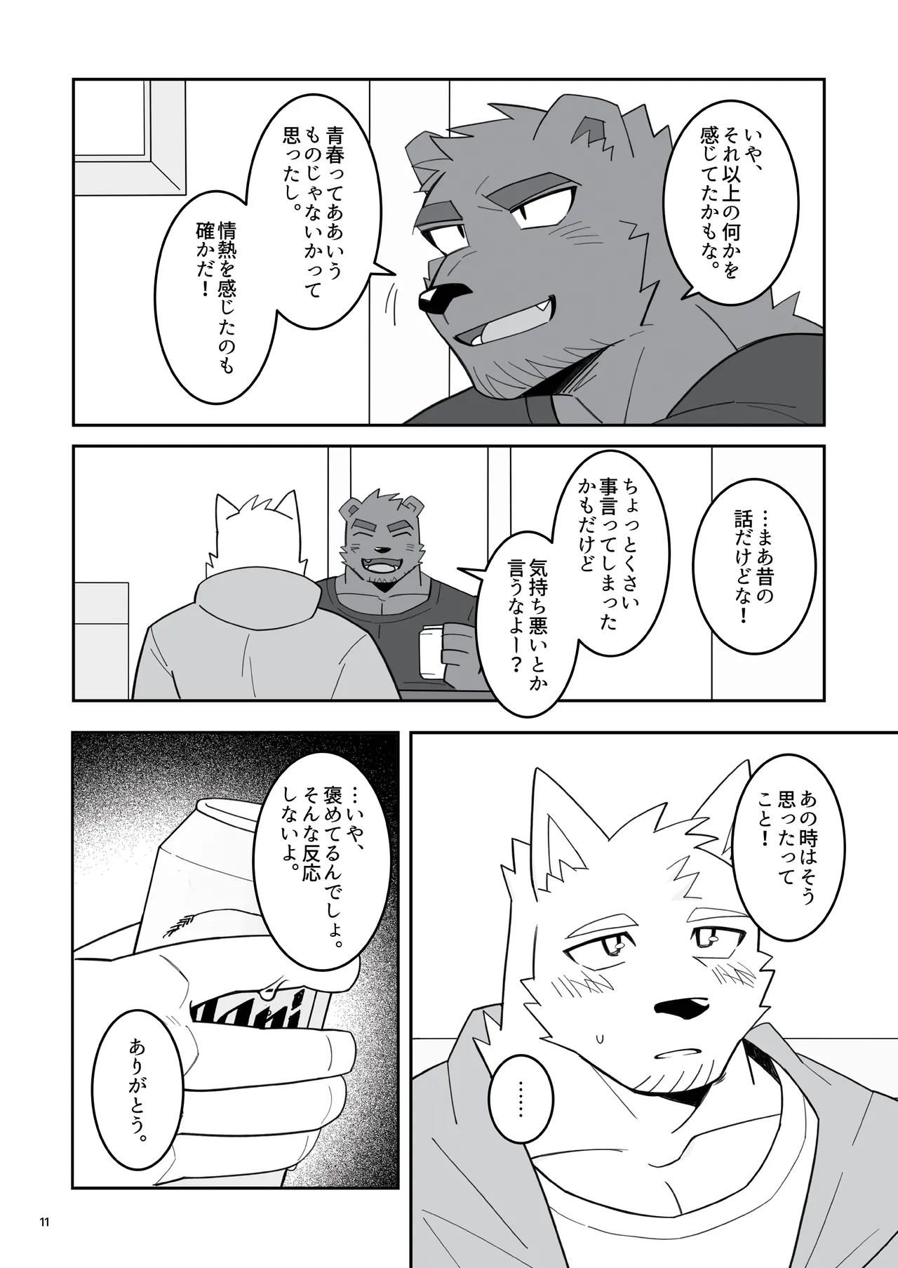 あの時の青いラブレター page 12 full