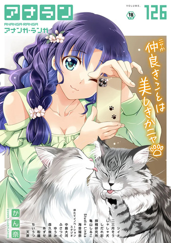 COMIC Ananga Ranga Vol. 126 cover