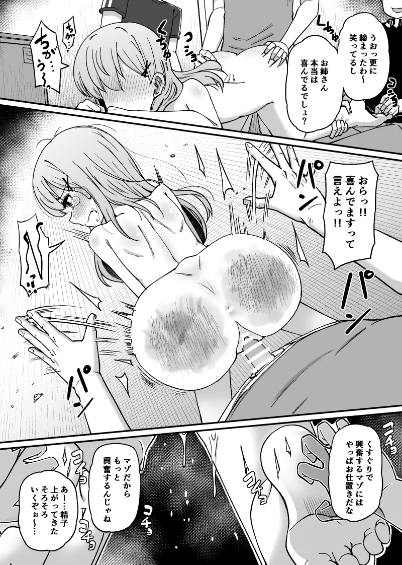 Kusugurarechau Onnanoko page 12 full