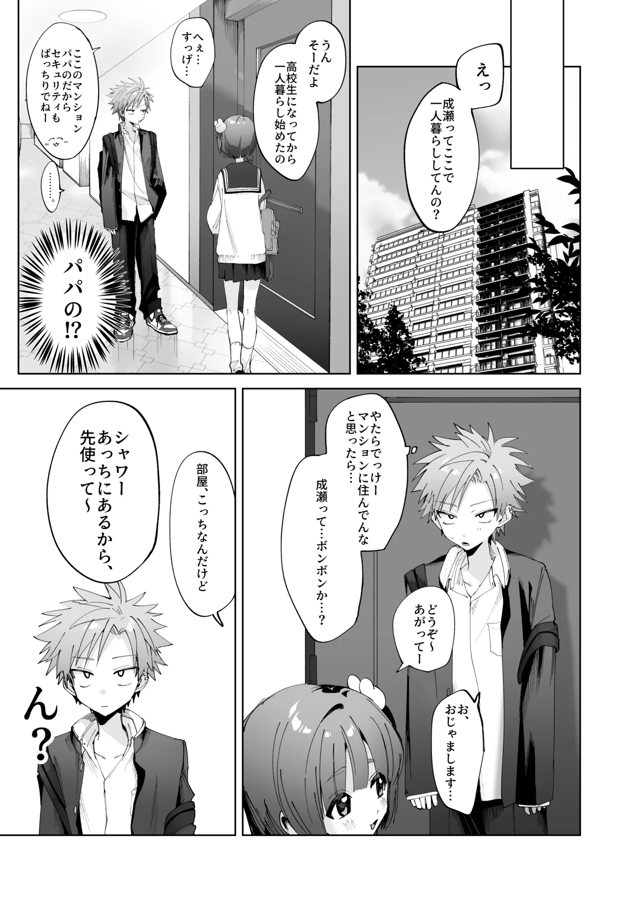 Satsuki-kun Asobo ♡ Makosatsu Deai-hen page 7 full