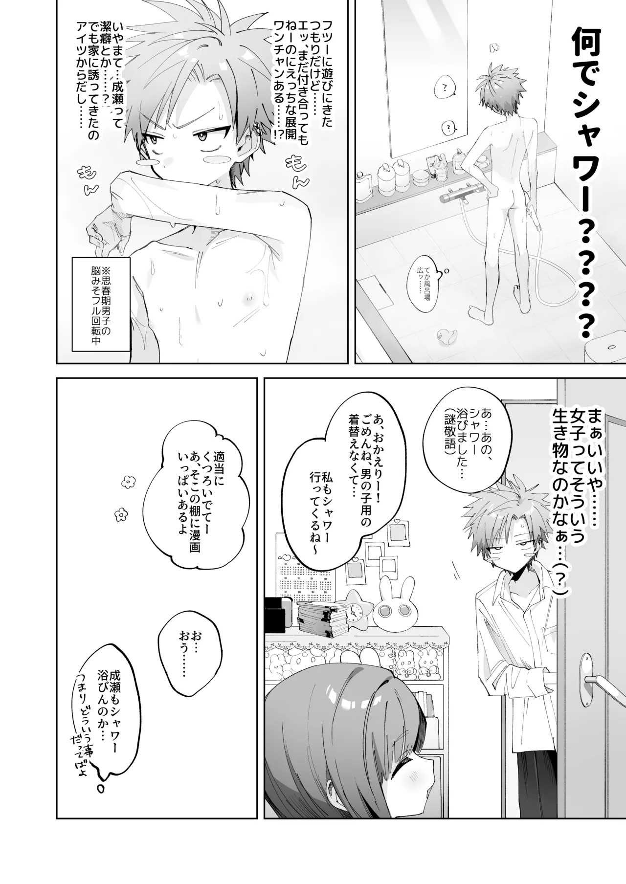 Satsuki-kun Asobo ♡ Makosatsu Deai-hen page 8 full