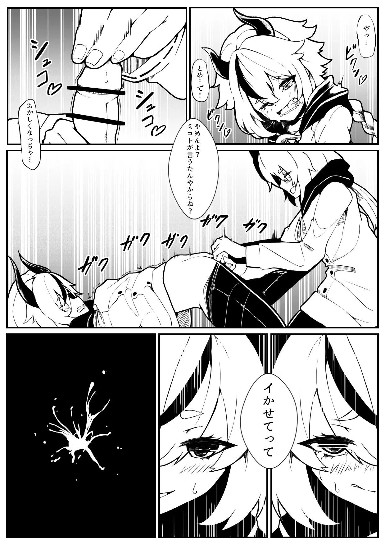 ShiraUme page 12 full