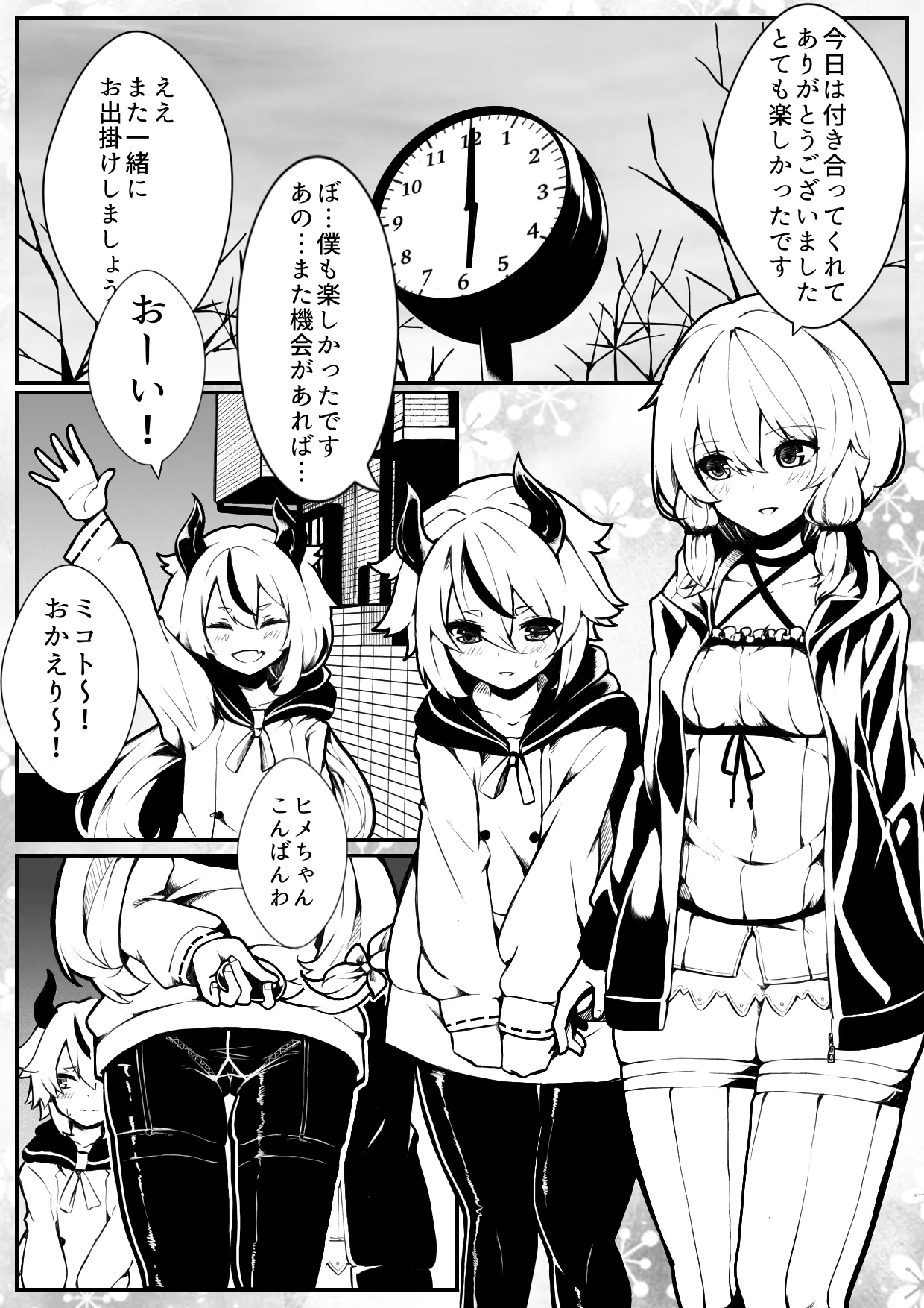 ShiraUme page 2 full