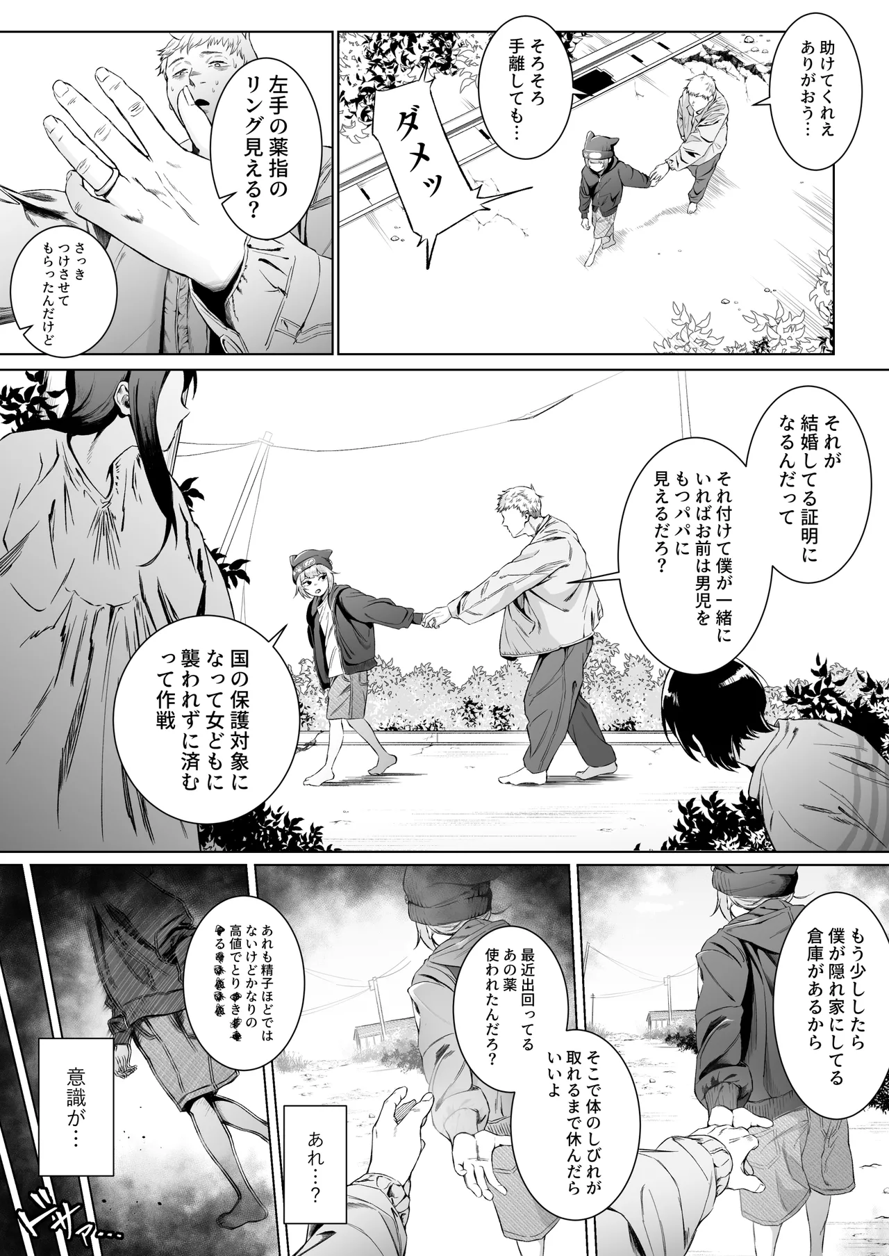 スペルマ・ラッシュ～男衰退により僕の精子が高額買取⁉～ page 11 full