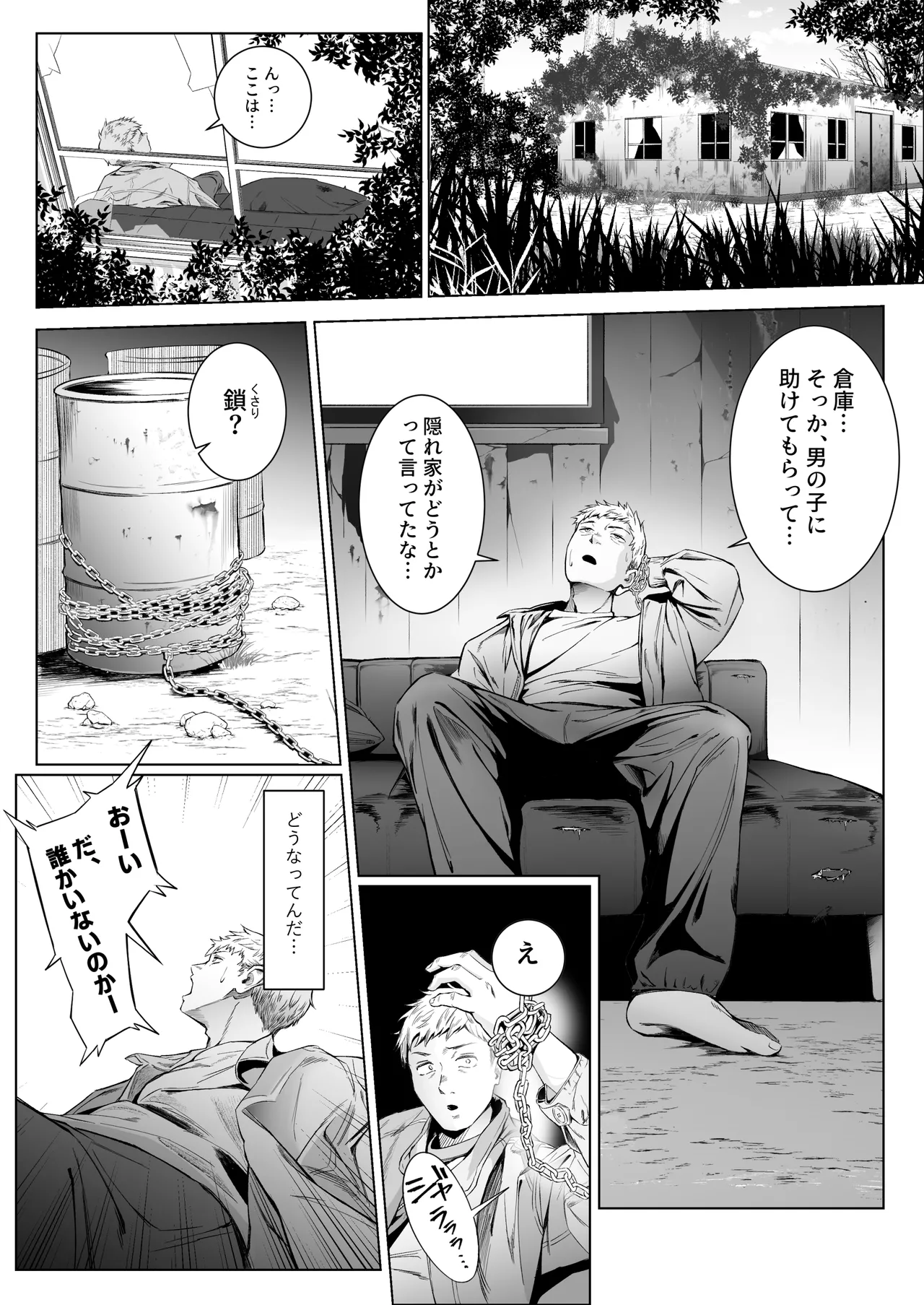 スペルマ・ラッシュ～男衰退により僕の精子が高額買取⁉～ page 12 full