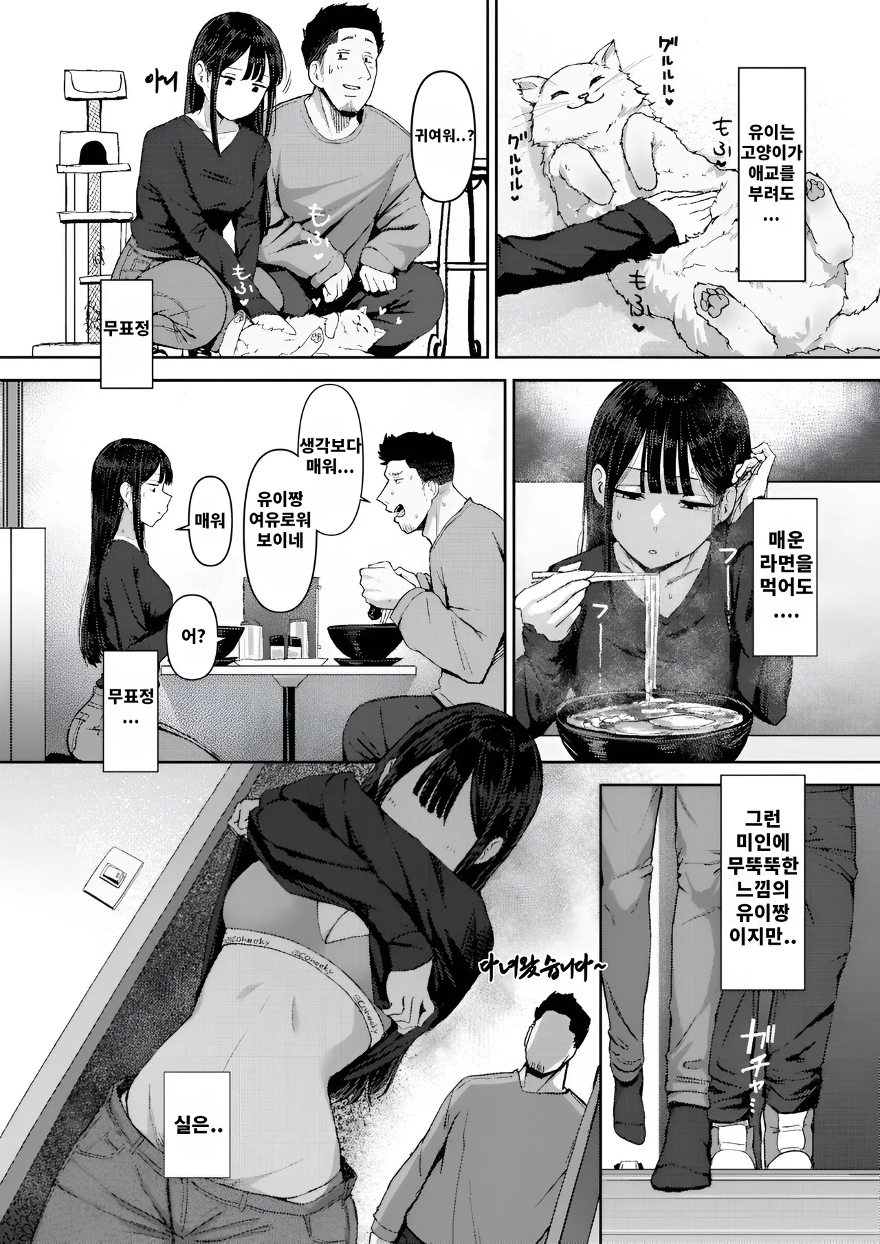 자라난게 좋아 page 3 full