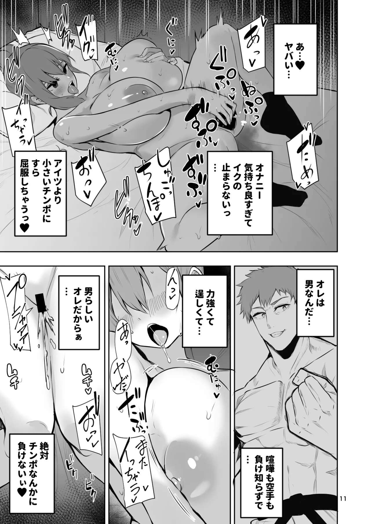 TS Musume Hikari-chan wa Rival Nanka ni Makenai! Sono 2 page 12 full
