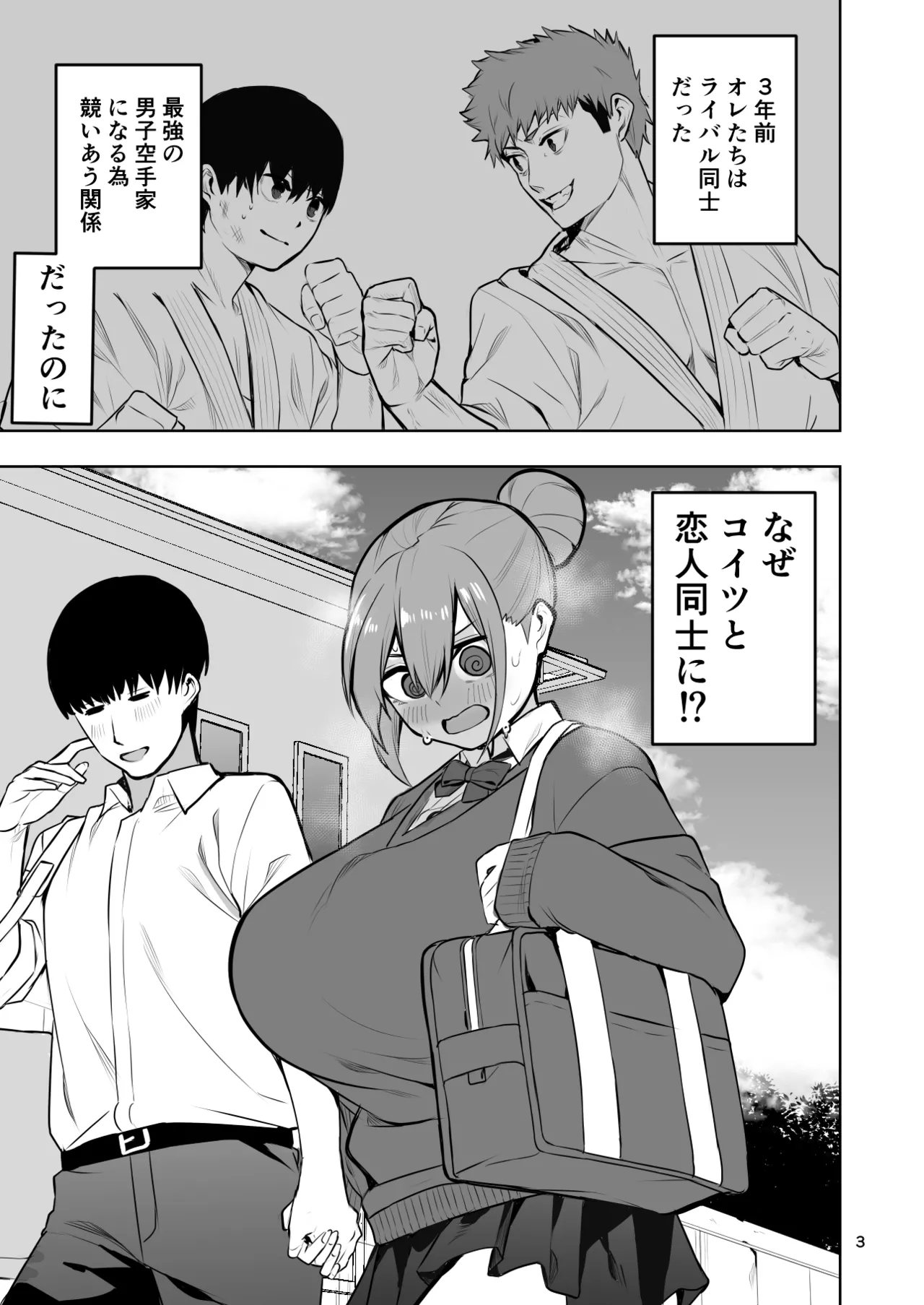 TS Musume Hikari-chan wa Rival Nanka ni Makenai! Sono 2 page 4 full