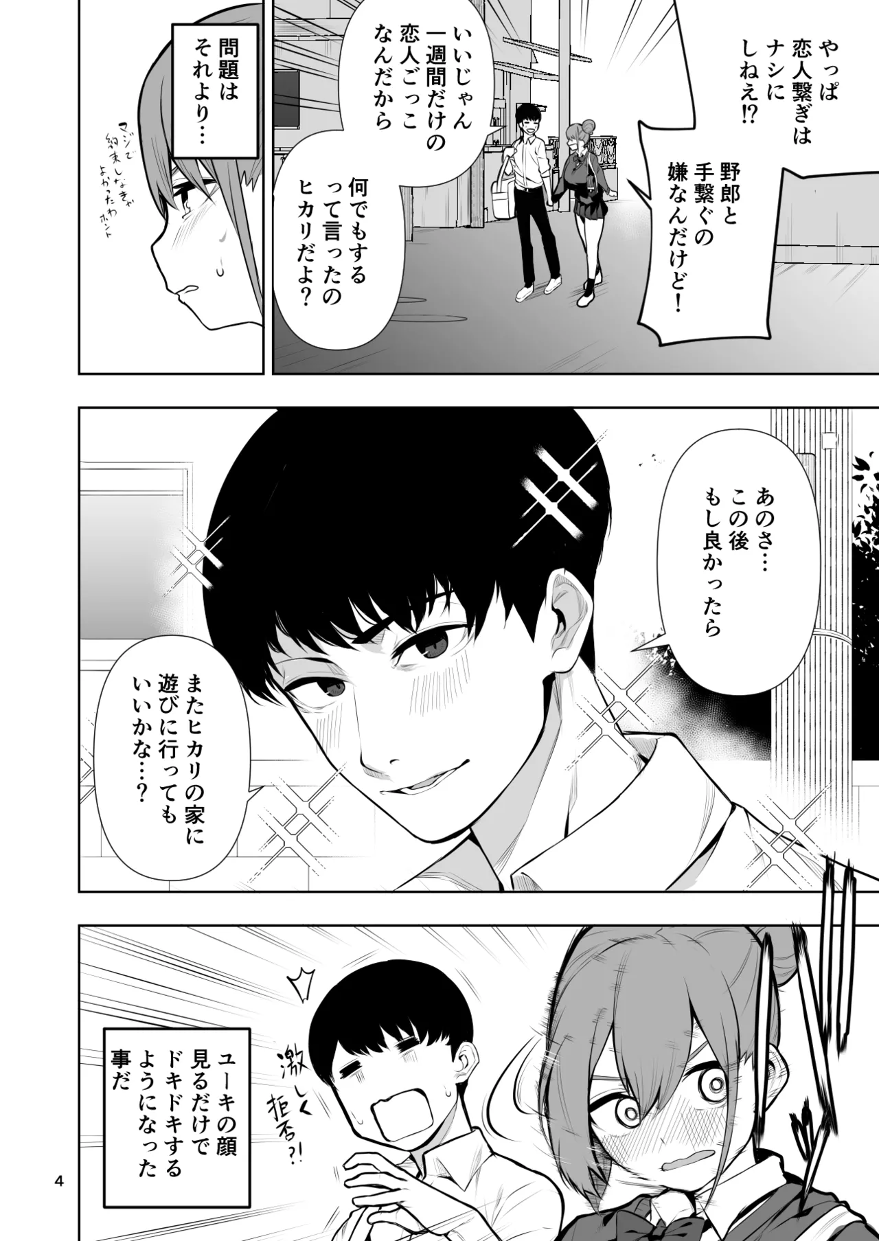 TS Musume Hikari-chan wa Rival Nanka ni Makenai! Sono 2 page 5 full