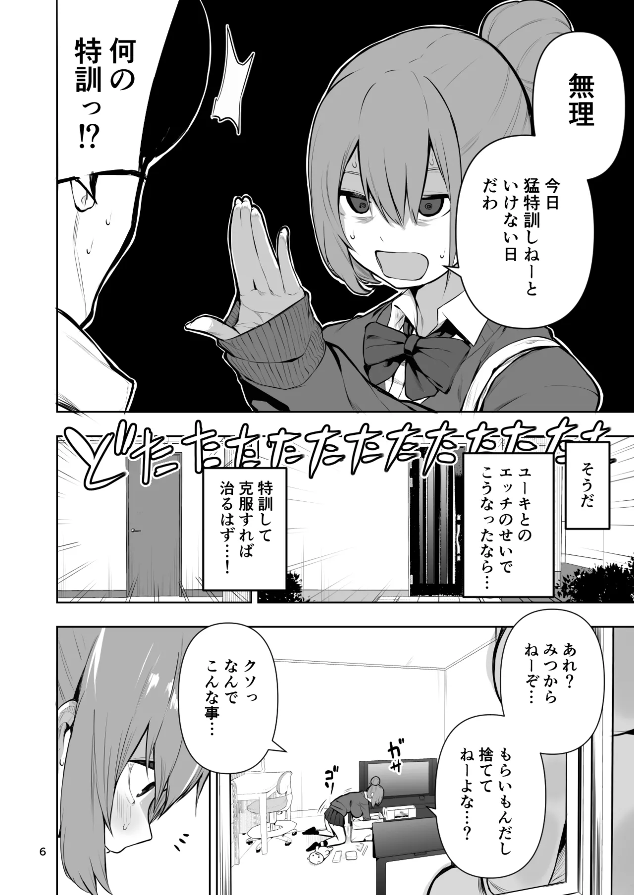 TS Musume Hikari-chan wa Rival Nanka ni Makenai! Sono 2 page 7 full