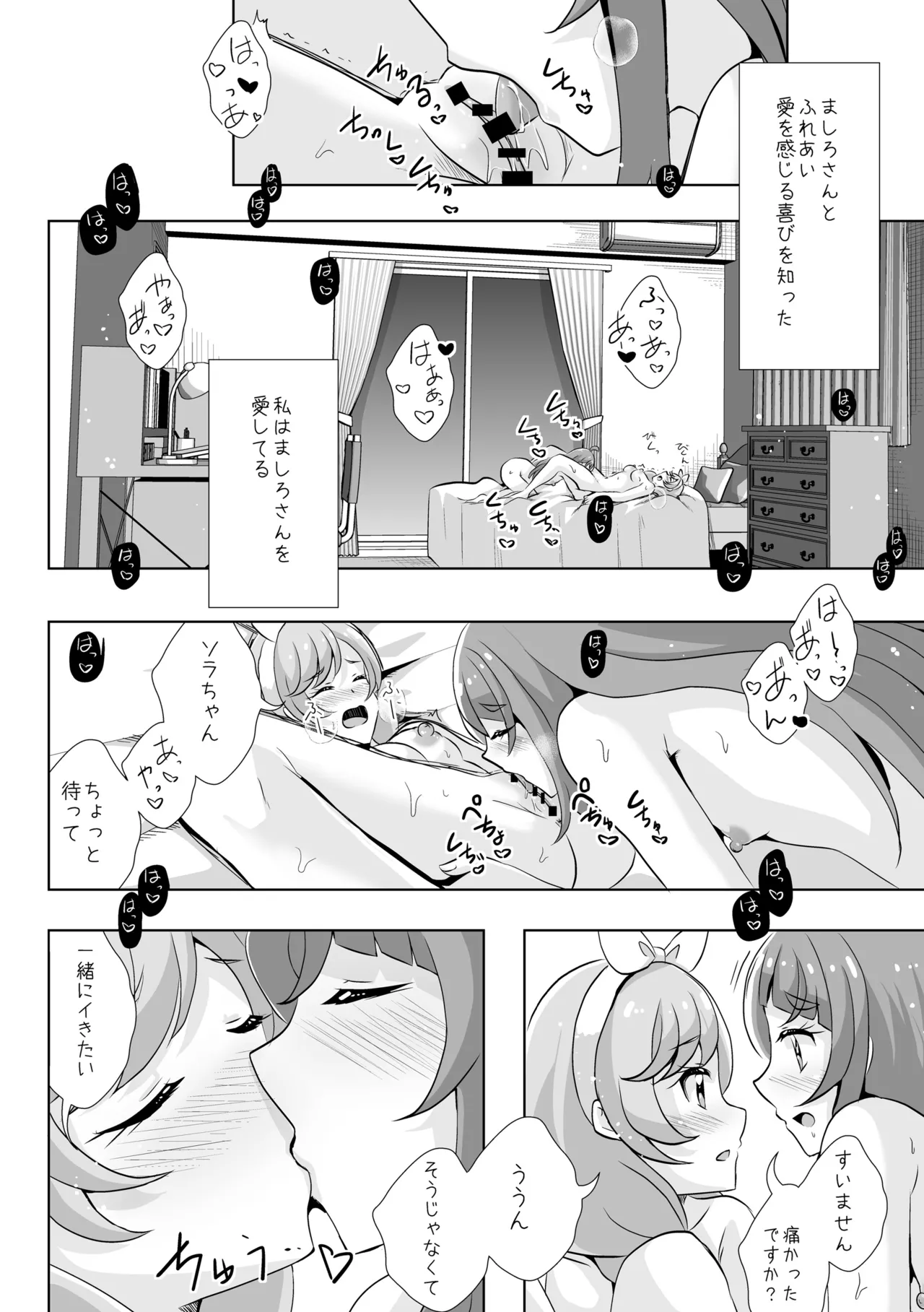 Precure page 10 full