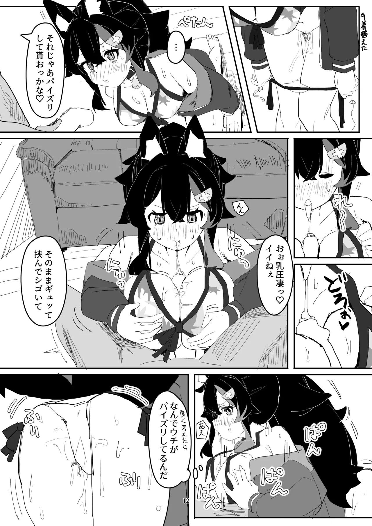 Ookami Mio ga AV Tocchau Hon page 11 full