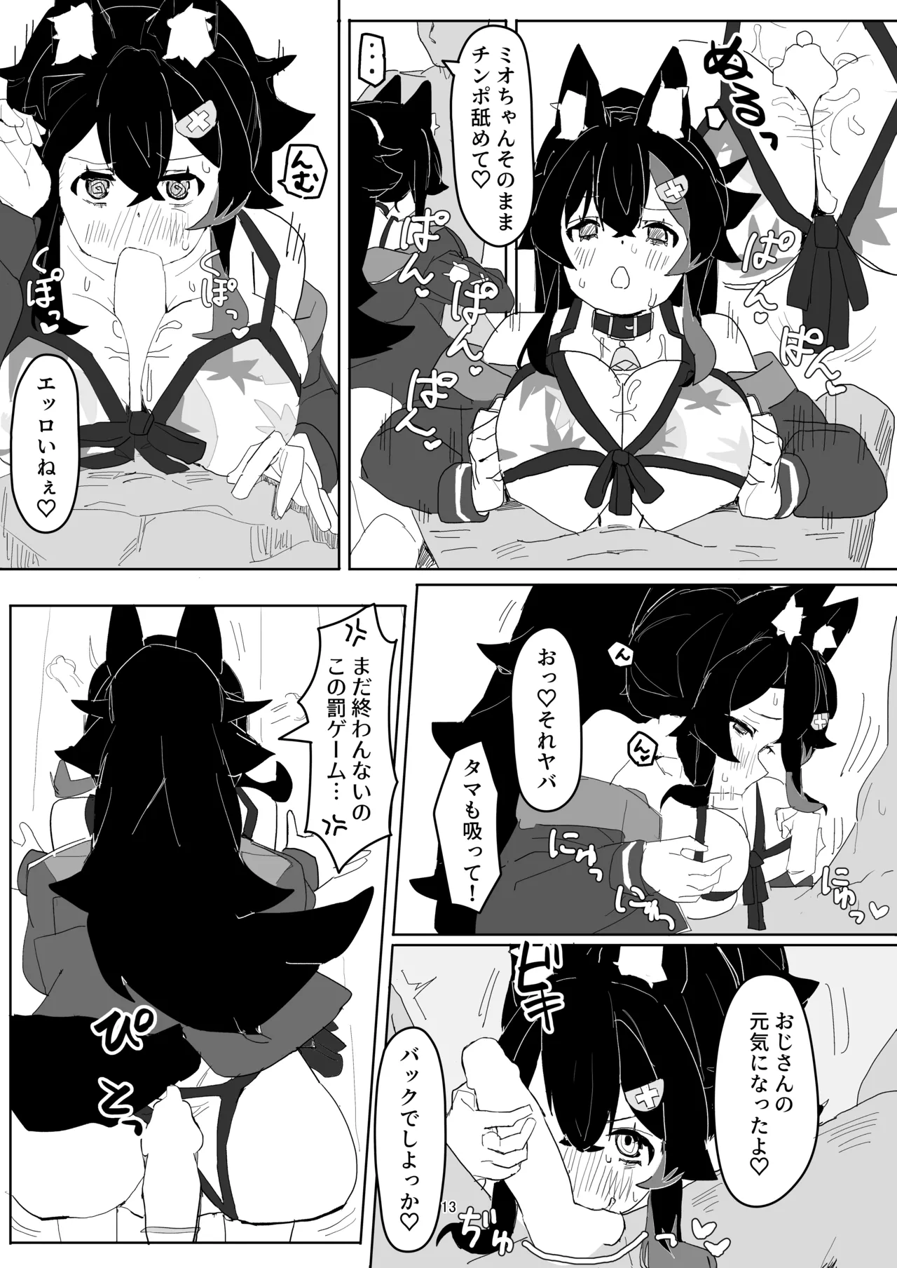 Ookami Mio ga AV Tocchau Hon page 12 full