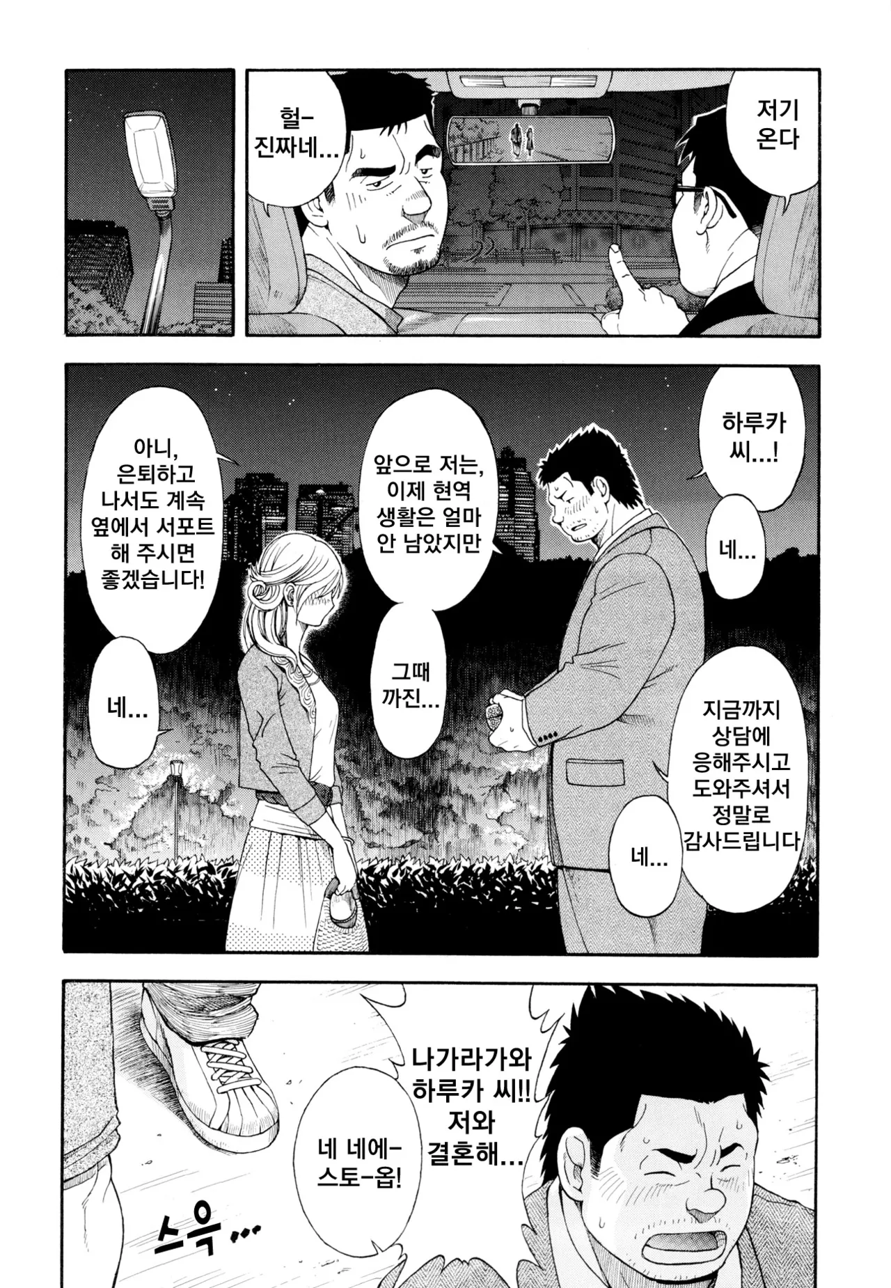 The Rapers | 더 레이퍼스 page 5 full