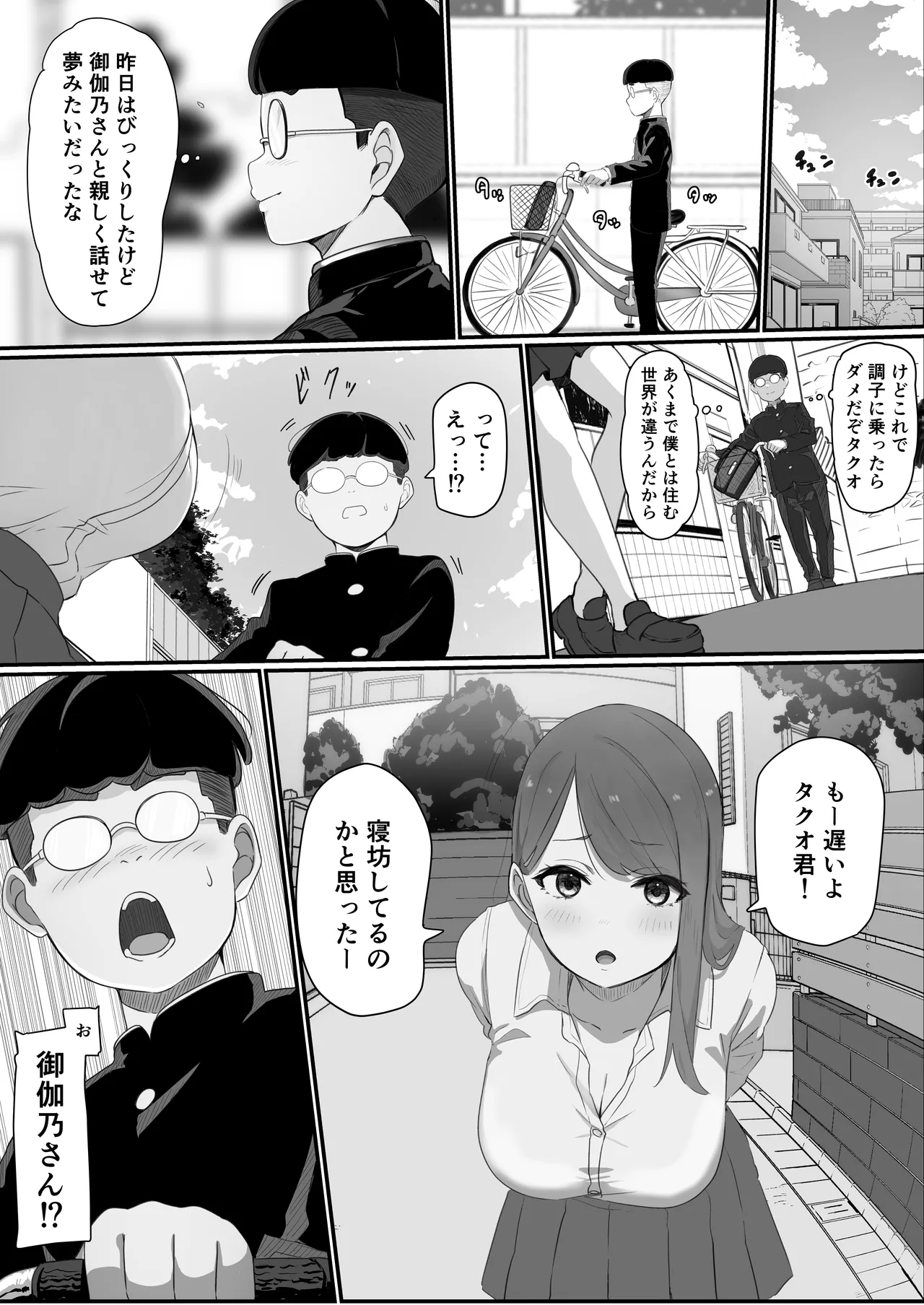 Gakkou Ichi no Bijin Gal to Nakayoku Natta kedo YouCha no Senpai ni Isshun de Ubaware Tada Mite Iru Koto Shika Dekinai page 11 full