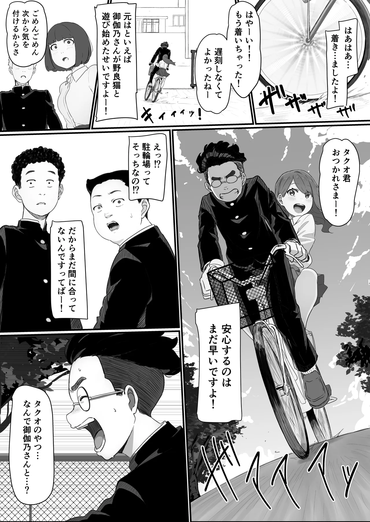 Gakkou Ichi no Bijin Gal to Nakayoku Natta kedo YouCha no Senpai ni Isshun de Ubaware Tada Mite Iru Koto Shika Dekinai page 12 full