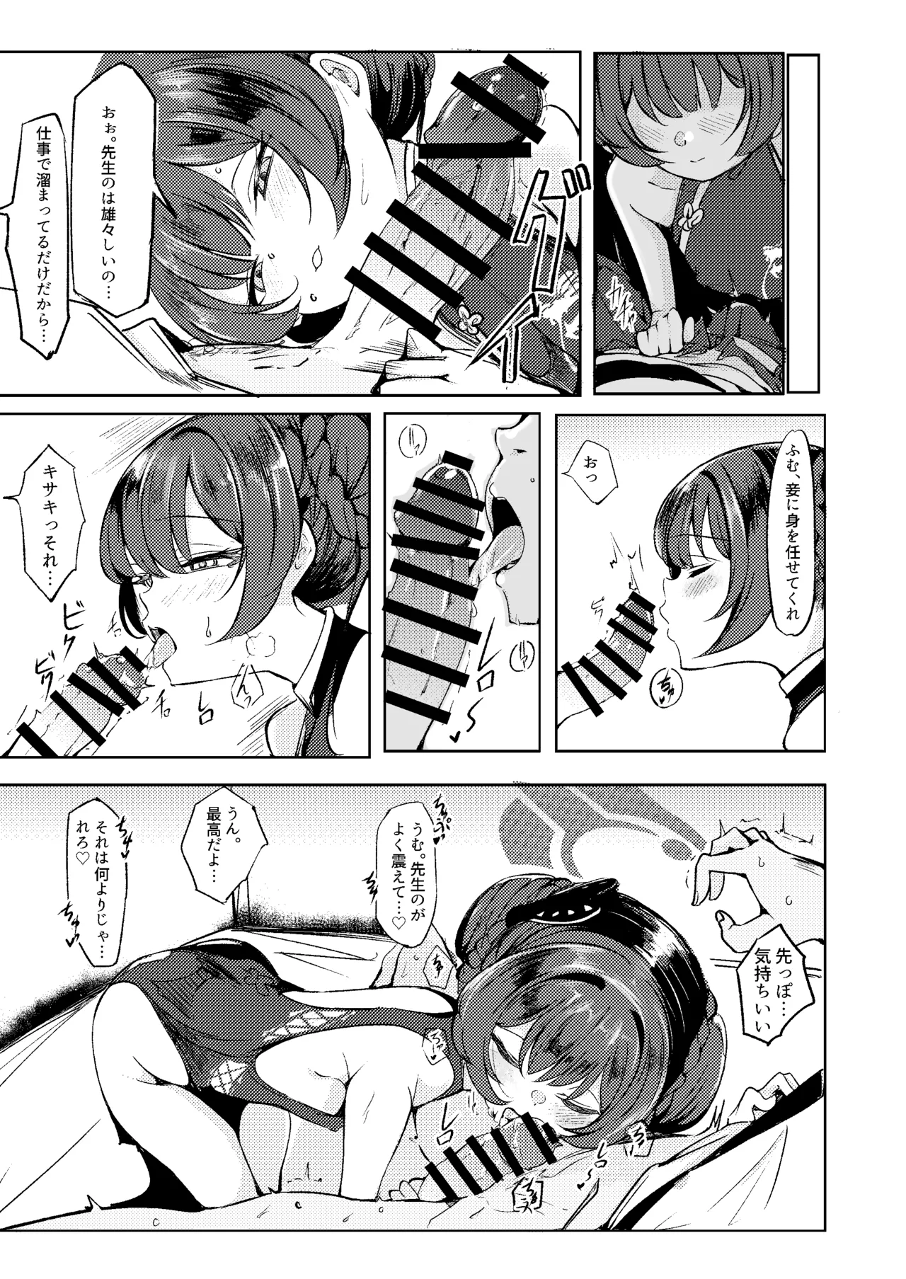 先生との性交を ずうっと...待っておったのじゃ page 11 full