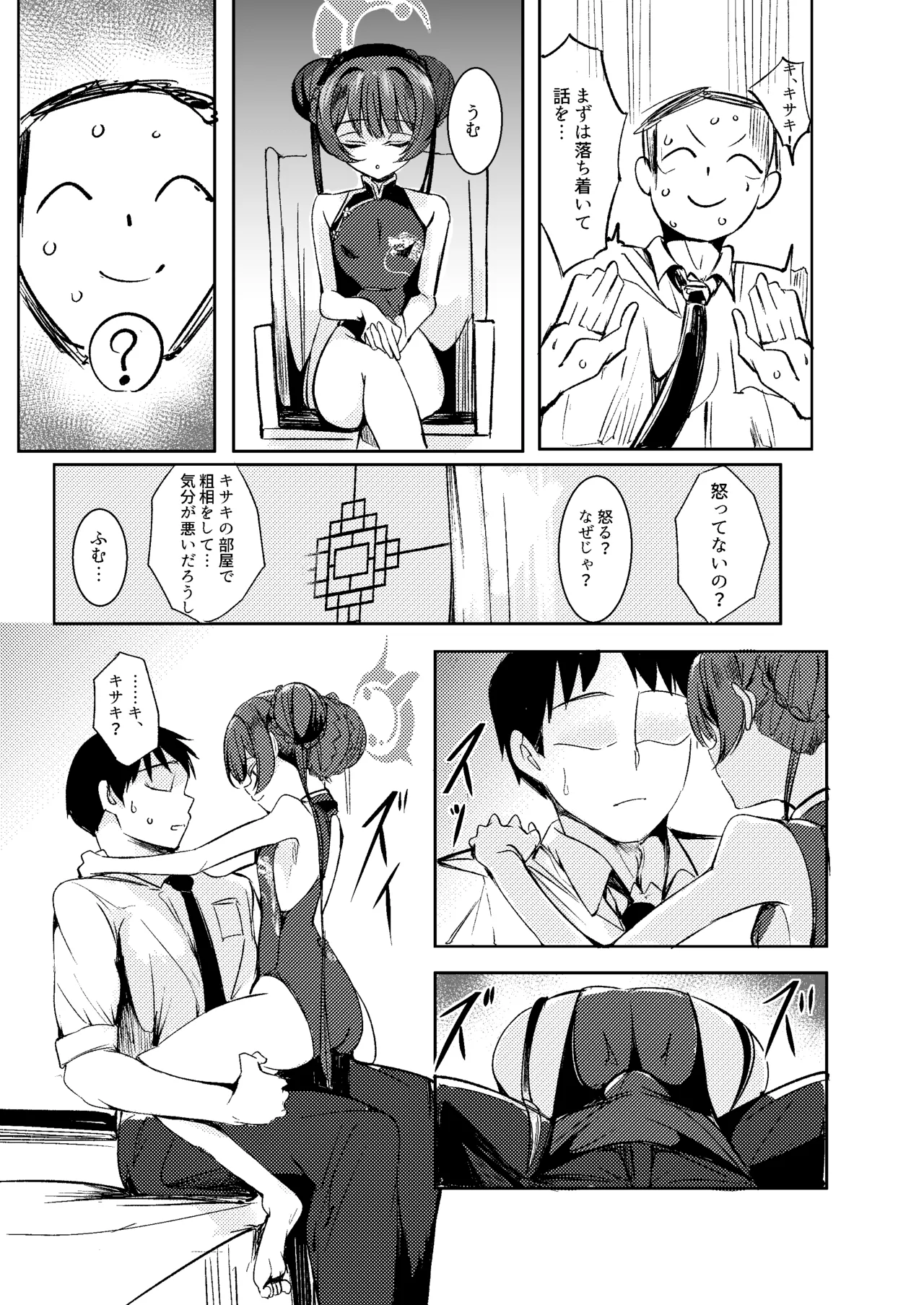 先生との性交を ずうっと...待っておったのじゃ page 5 full