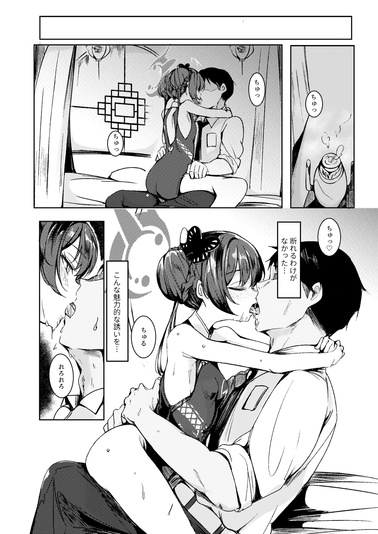 先生との性交を ずうっと...待っておったのじゃ page 8 full